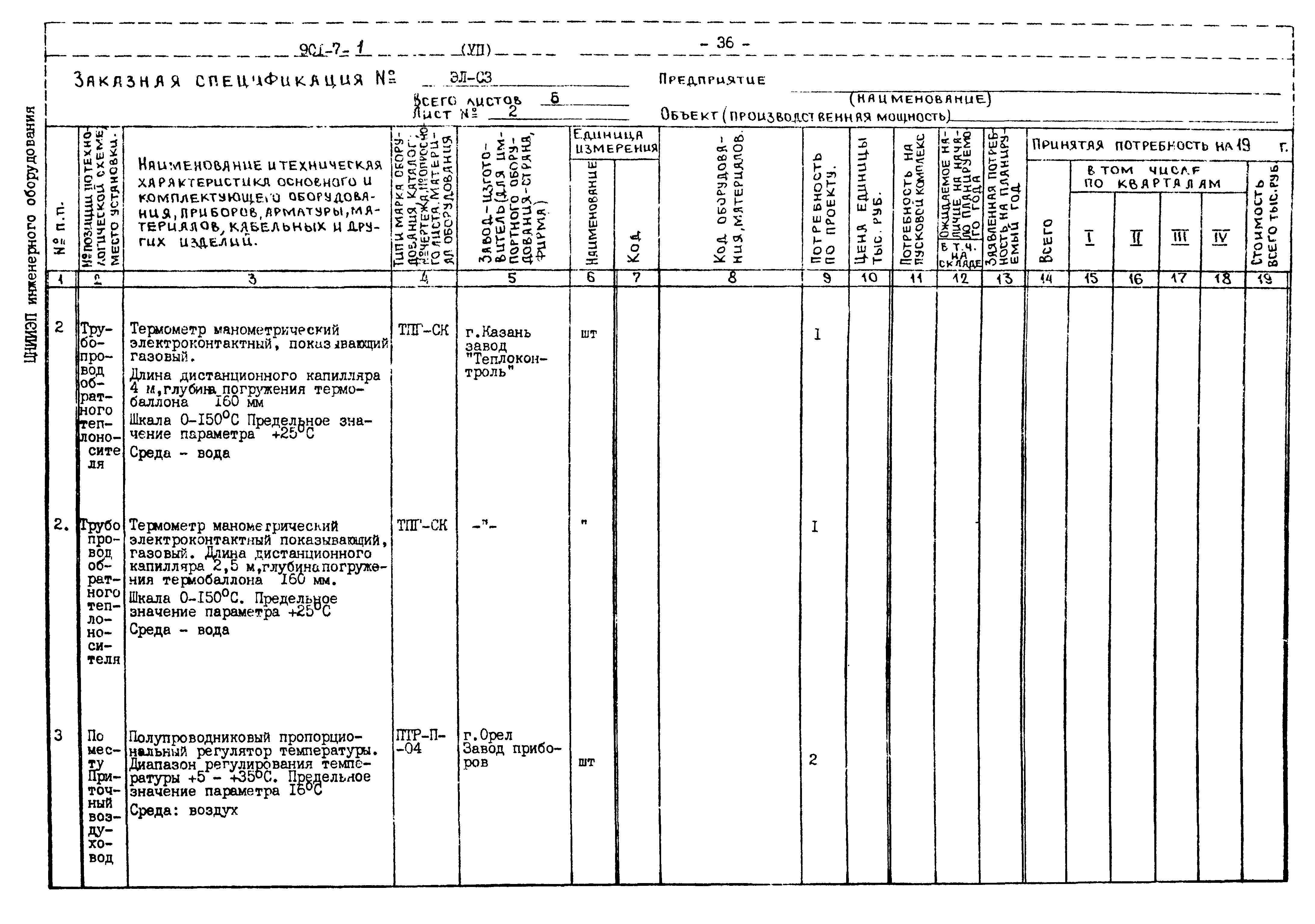 Типовой проект 901-7-1