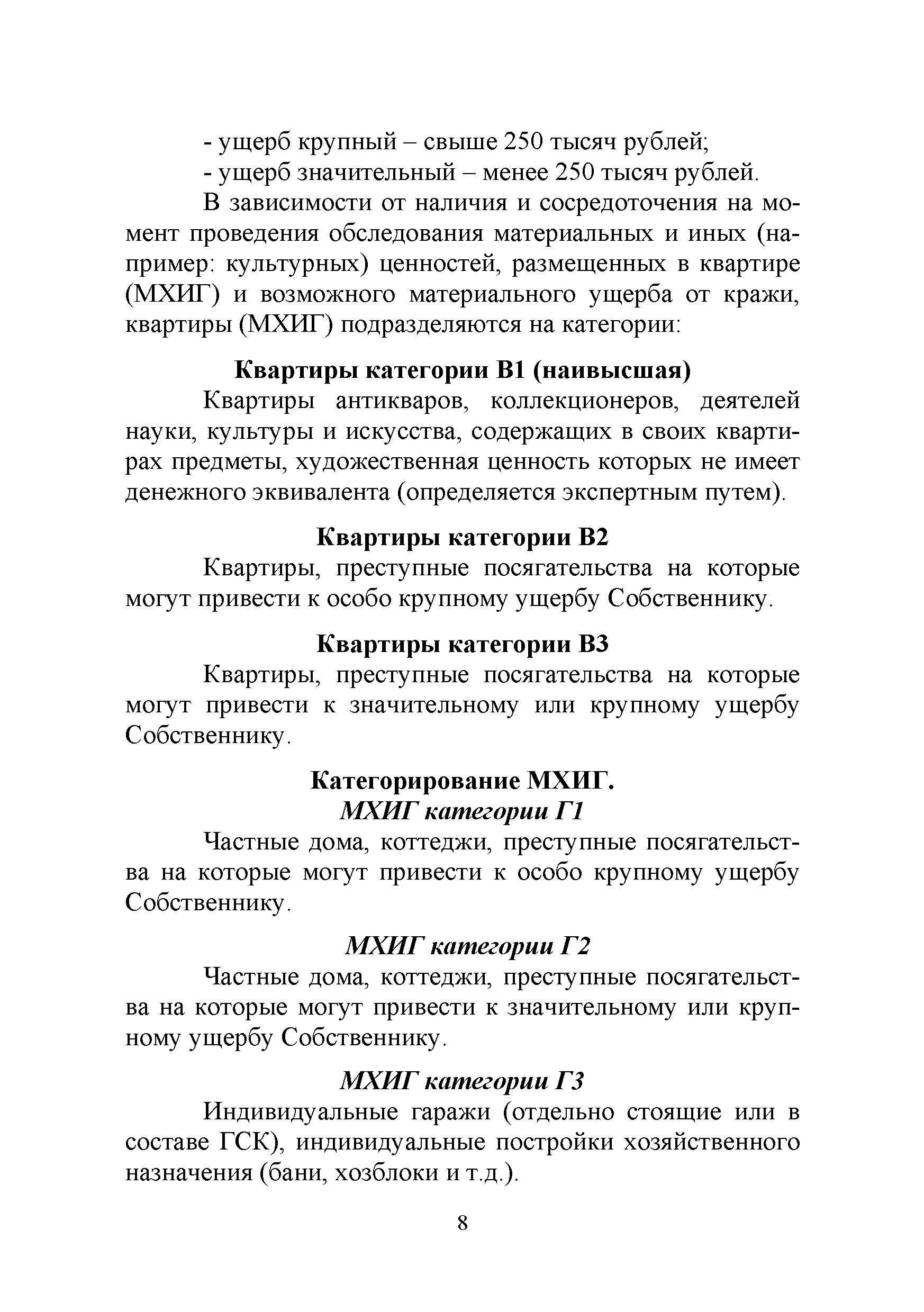 Р 78.36.032-2014