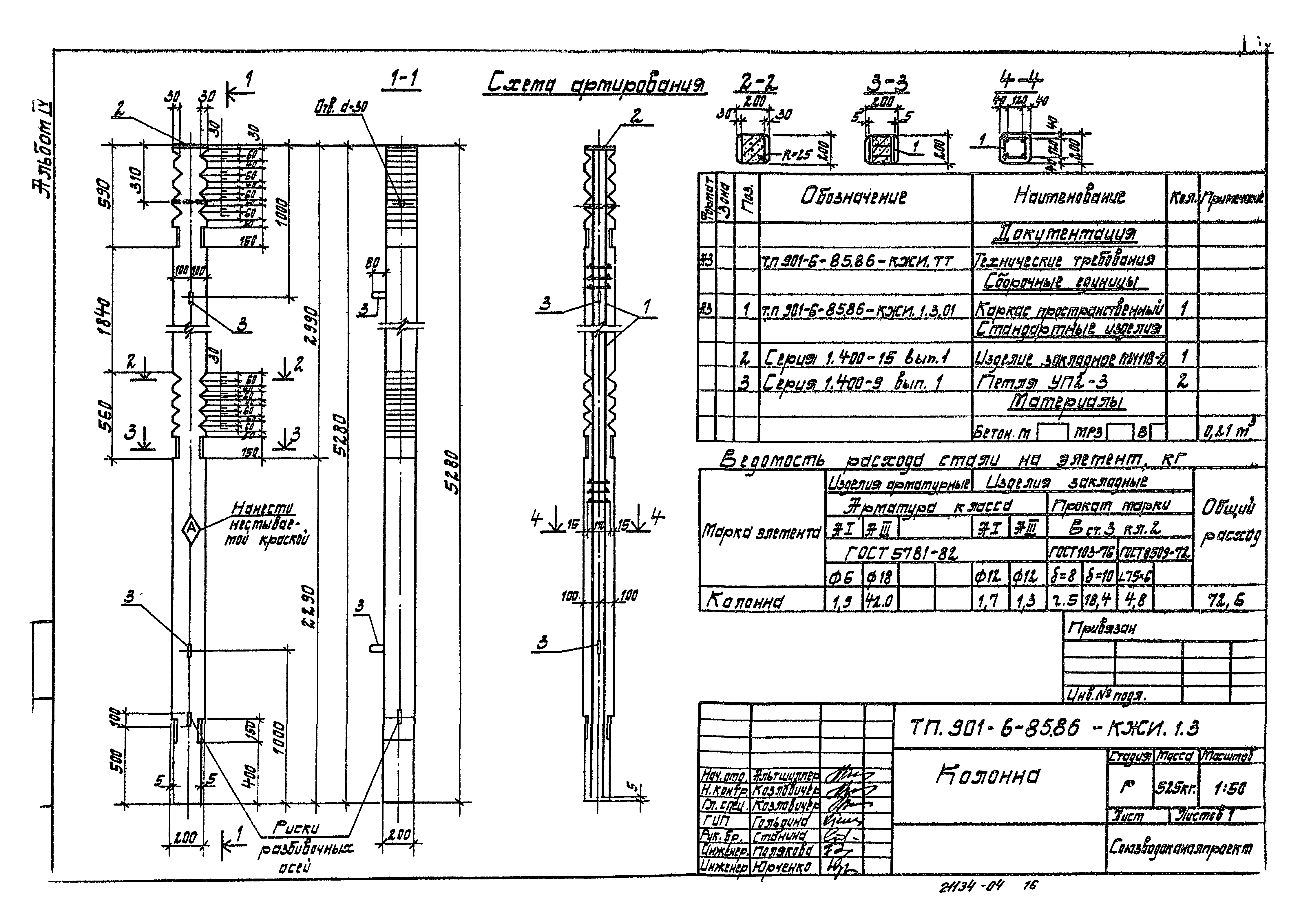 Типовой проект 901-6-85.86
