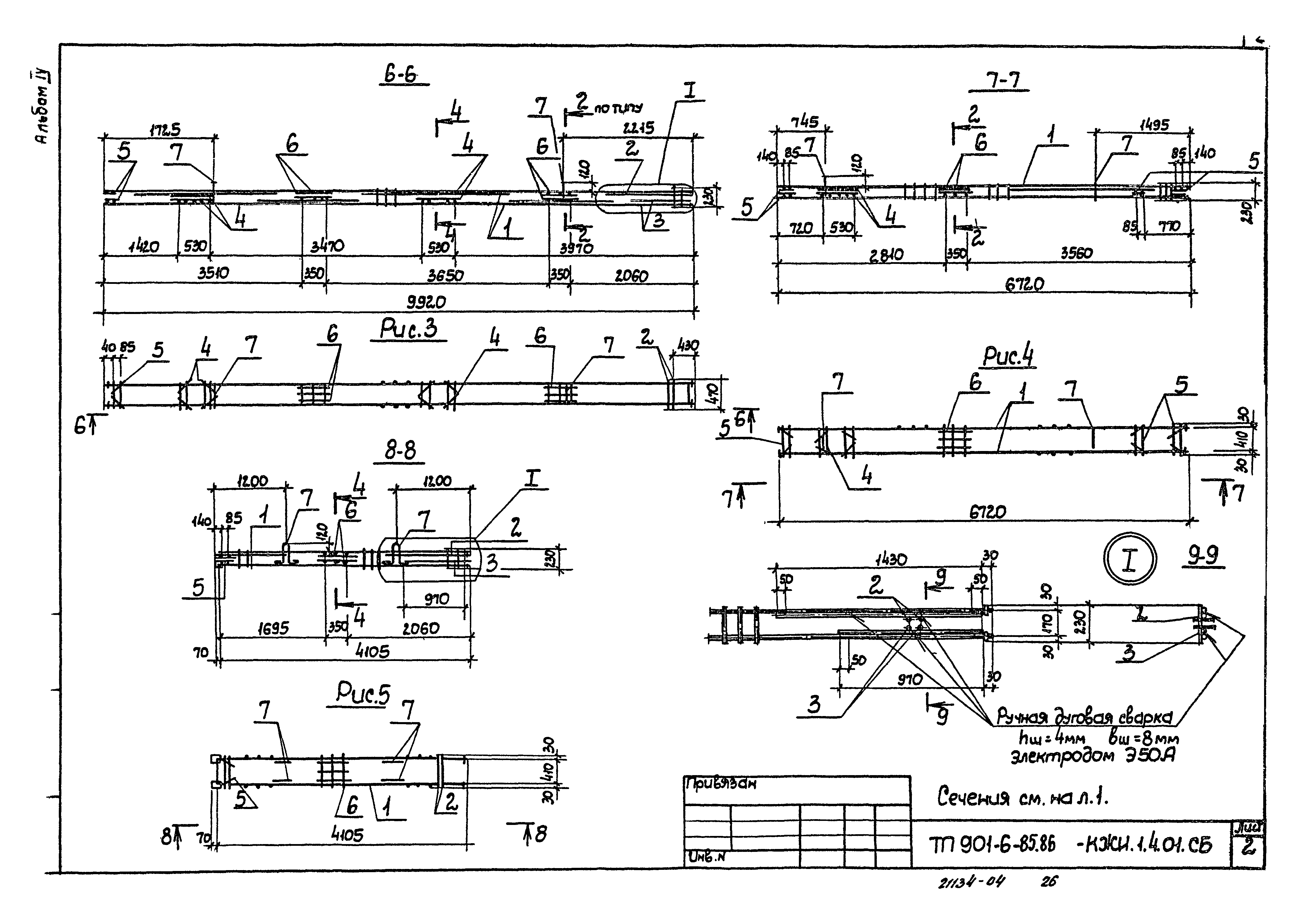 Типовой проект 901-6-85.86