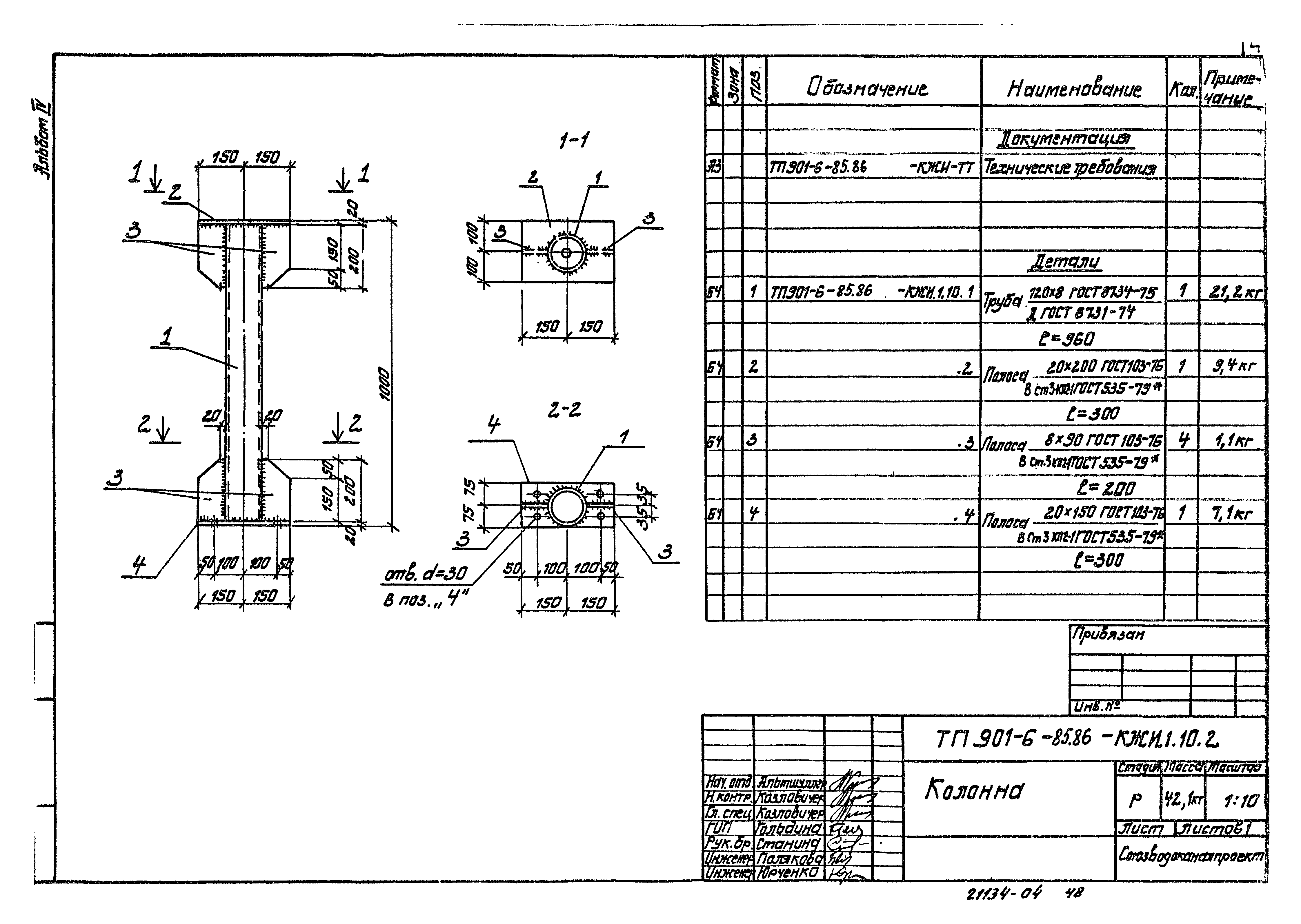 Типовой проект 901-6-85.86