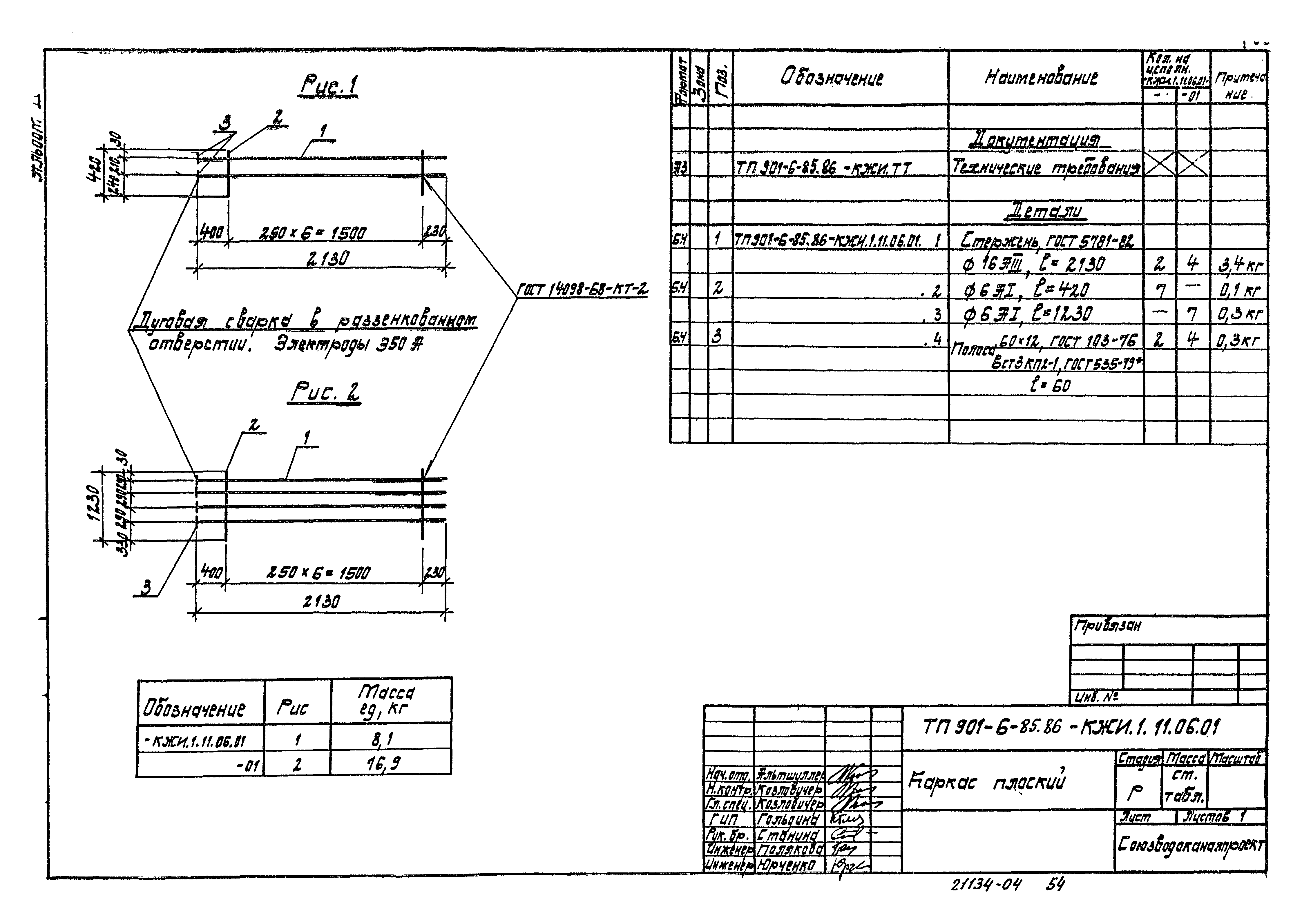 Типовой проект 901-6-85.86