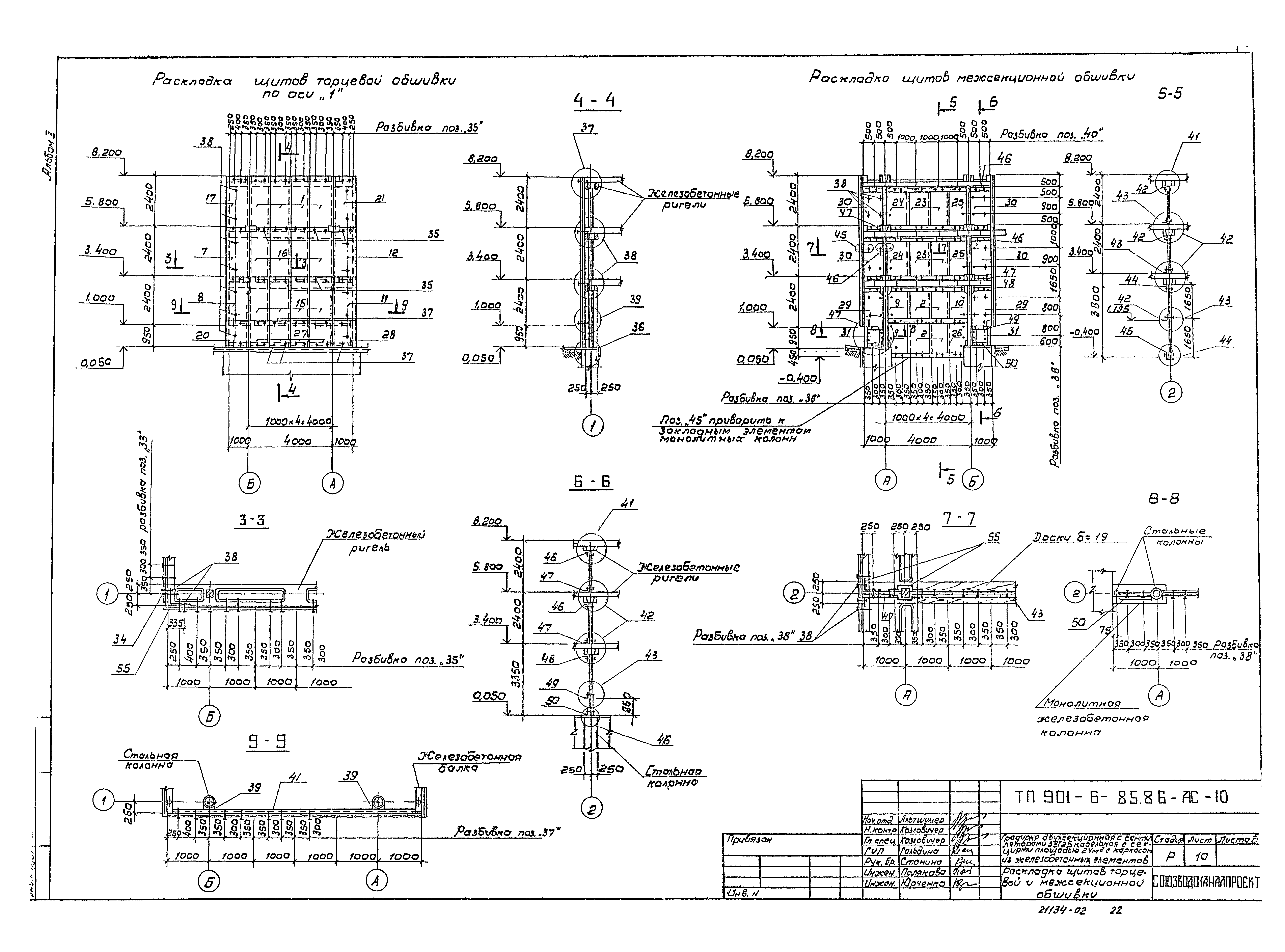 Типовой проект 901-6-85.86