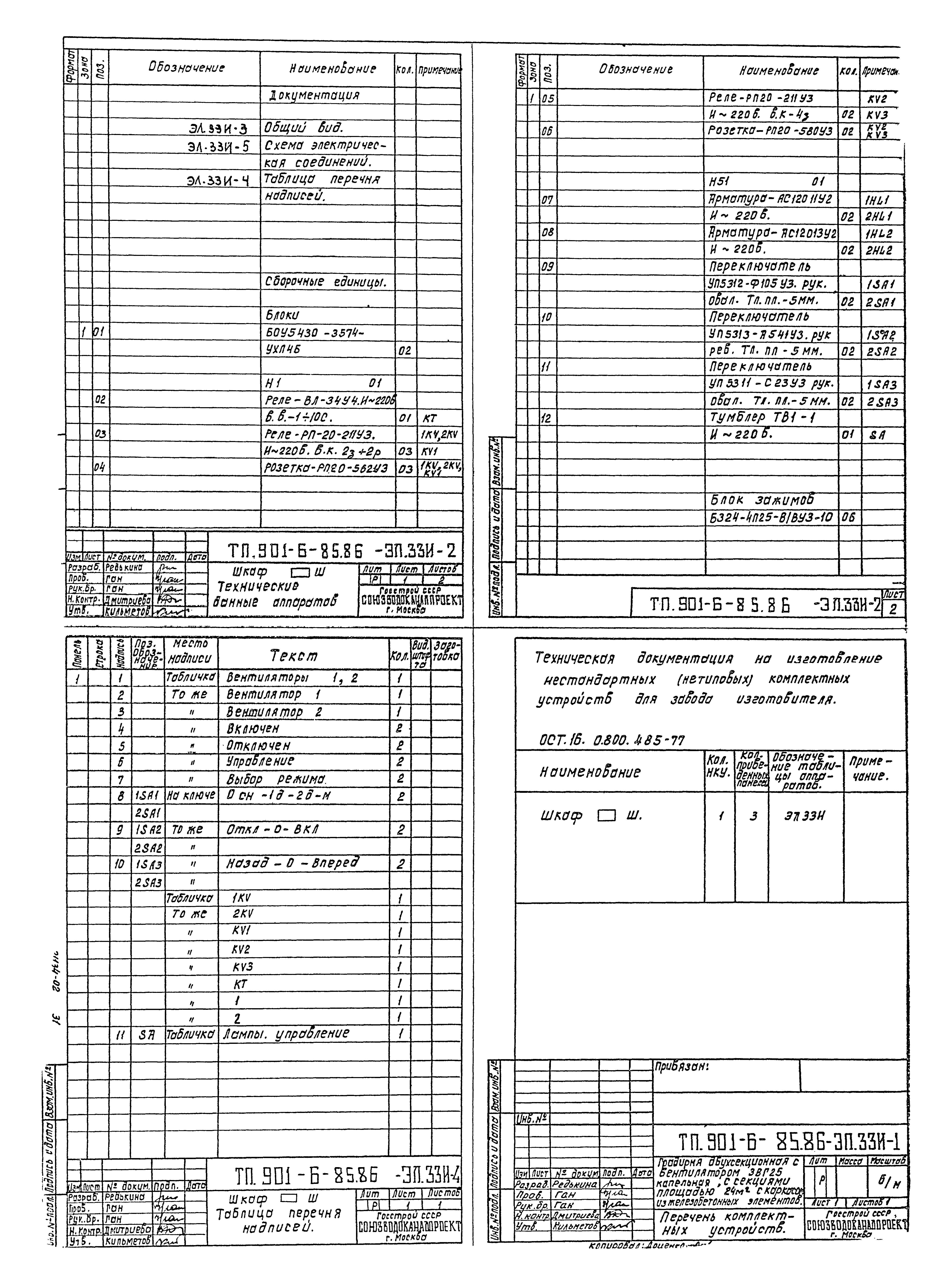 Типовой проект 901-6-85.86