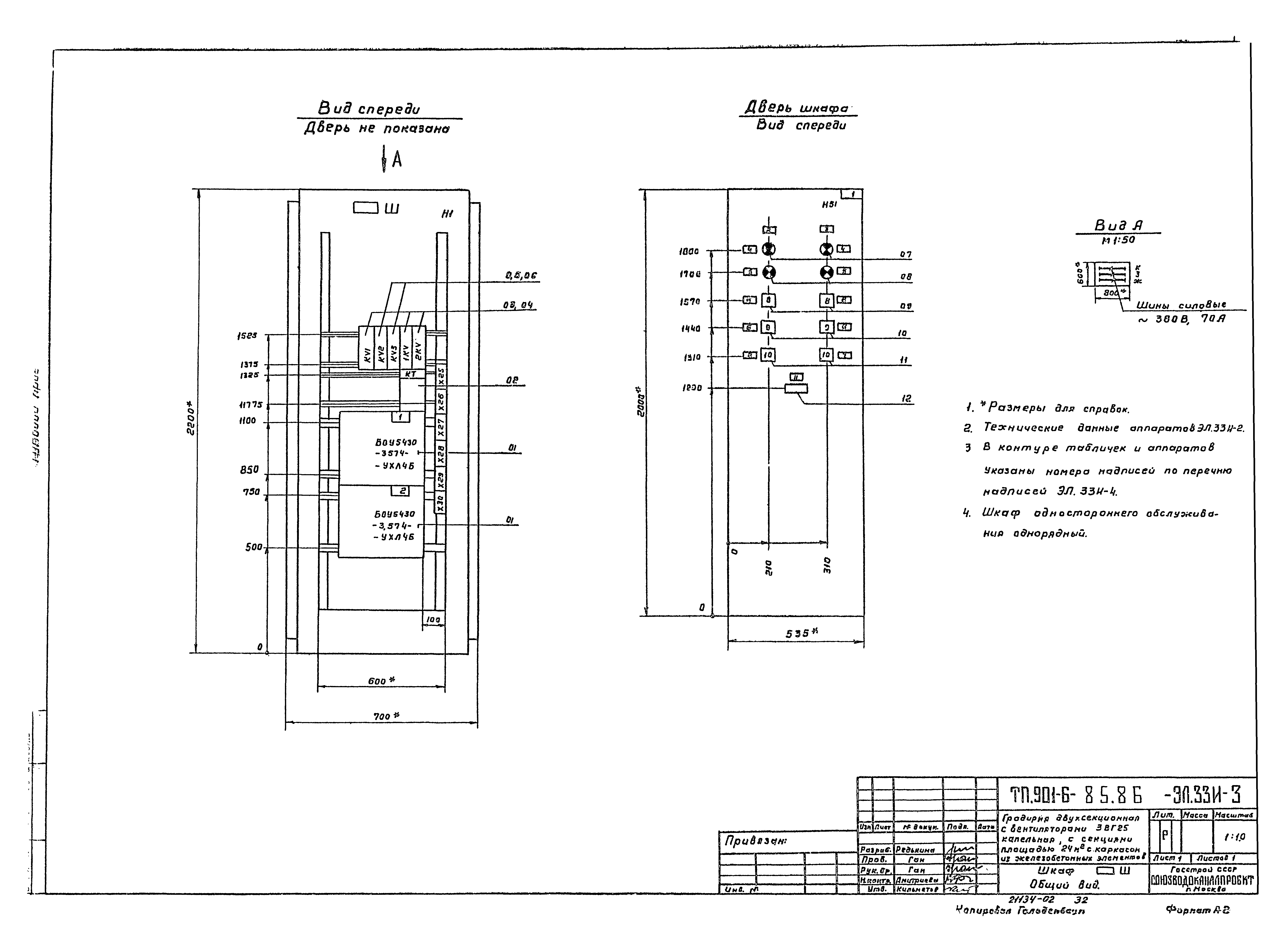 Типовой проект 901-6-85.86