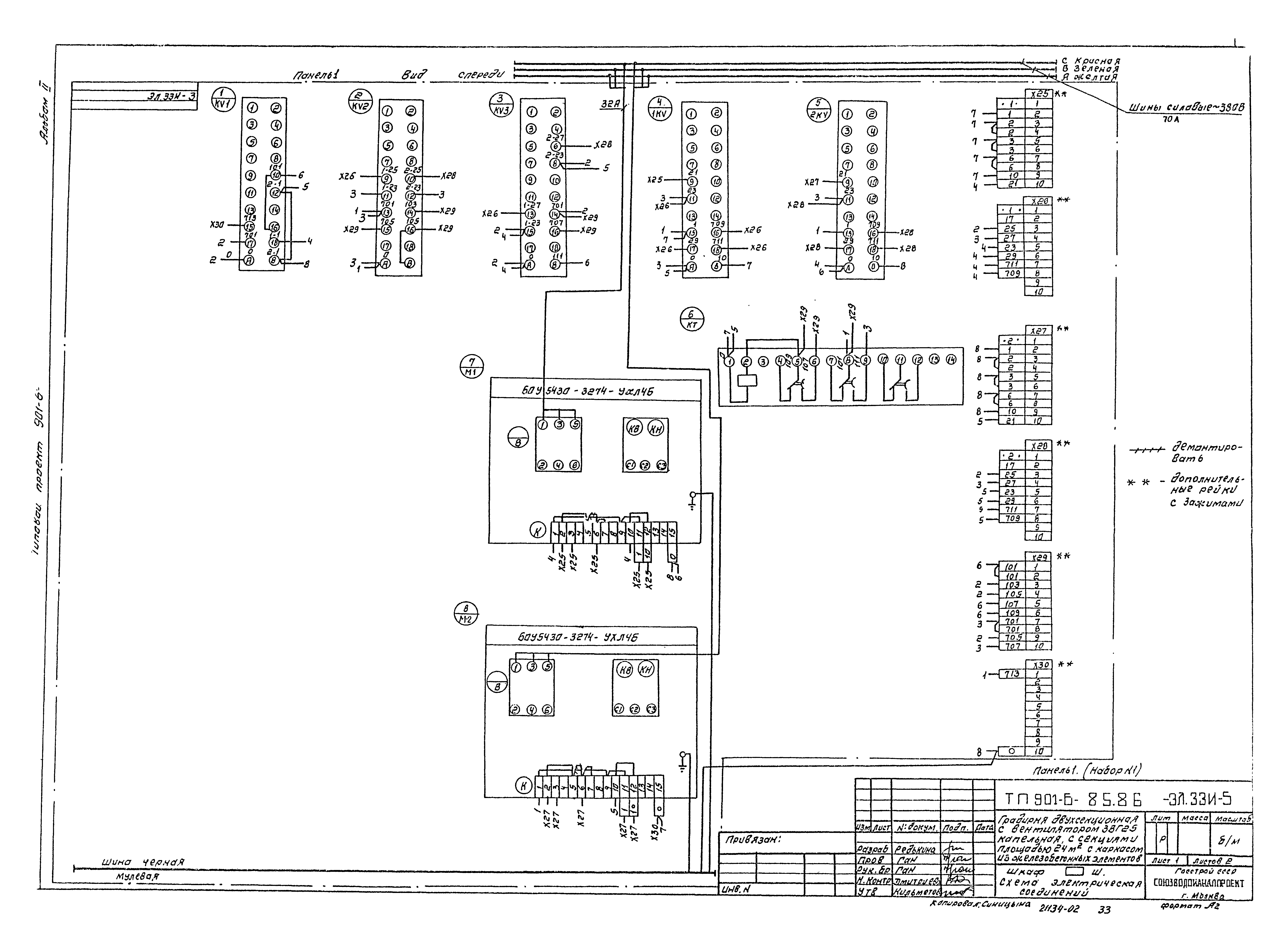 Типовой проект 901-6-85.86