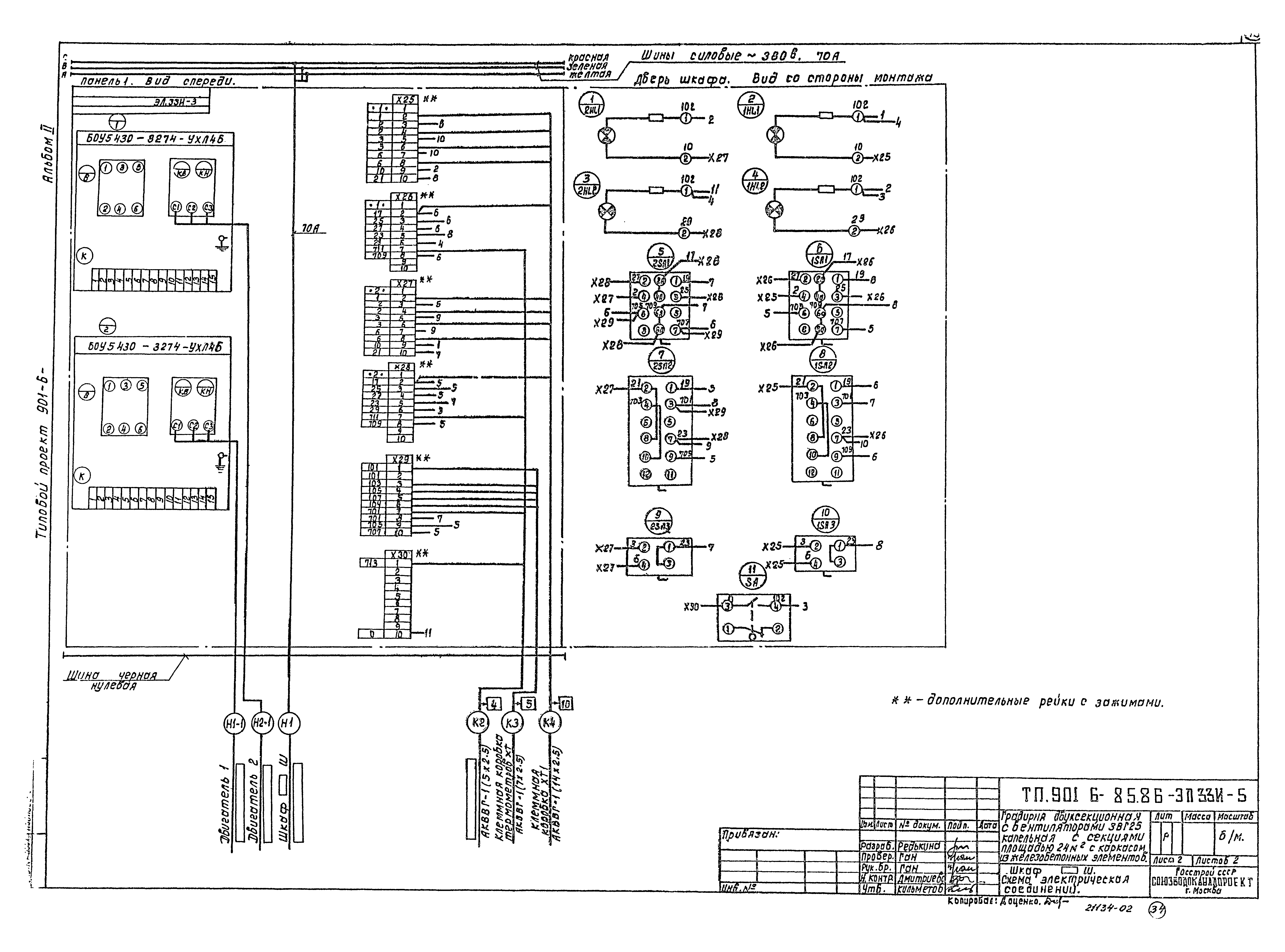 Типовой проект 901-6-85.86