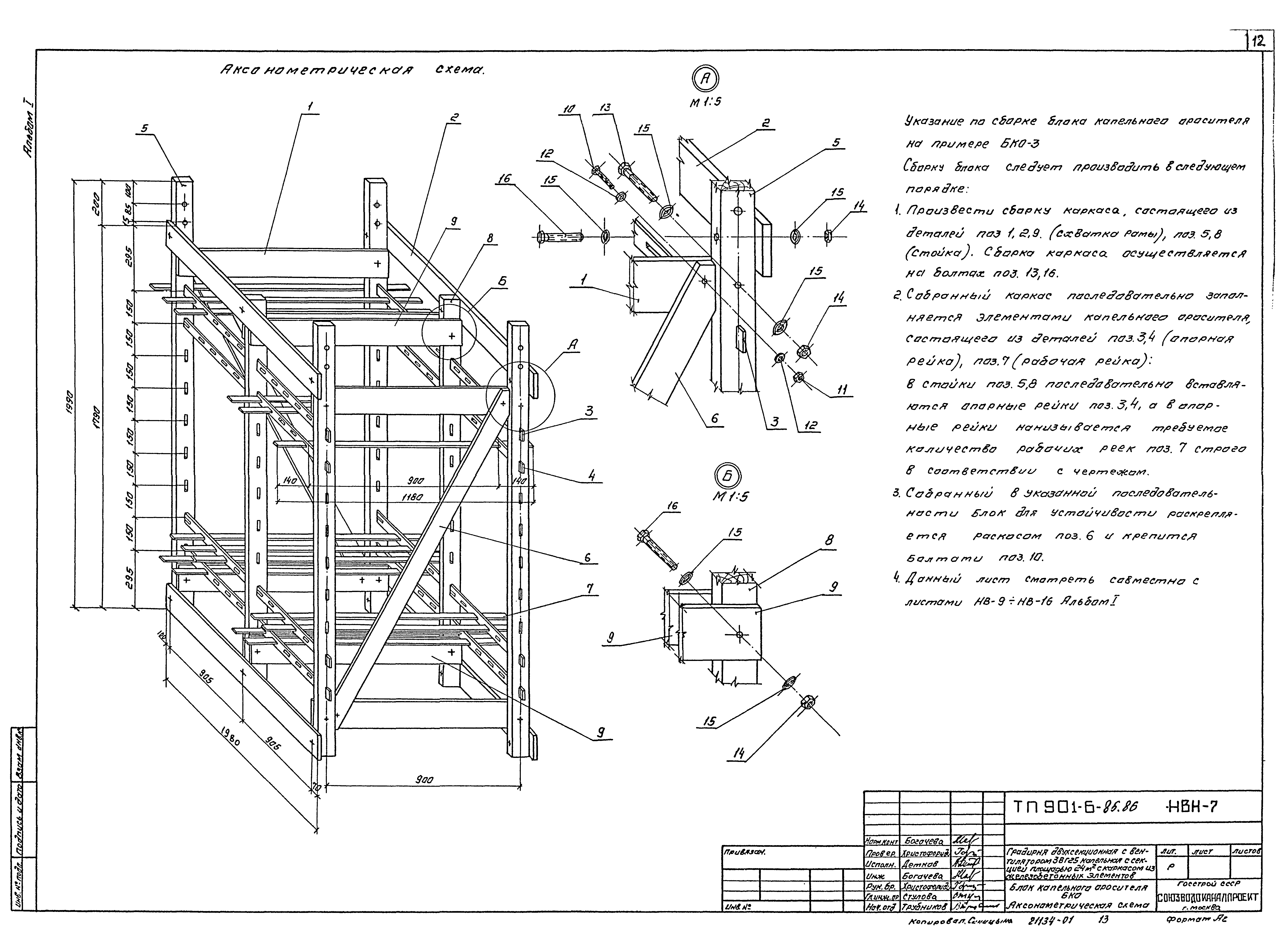Типовой проект 901-6-85.86