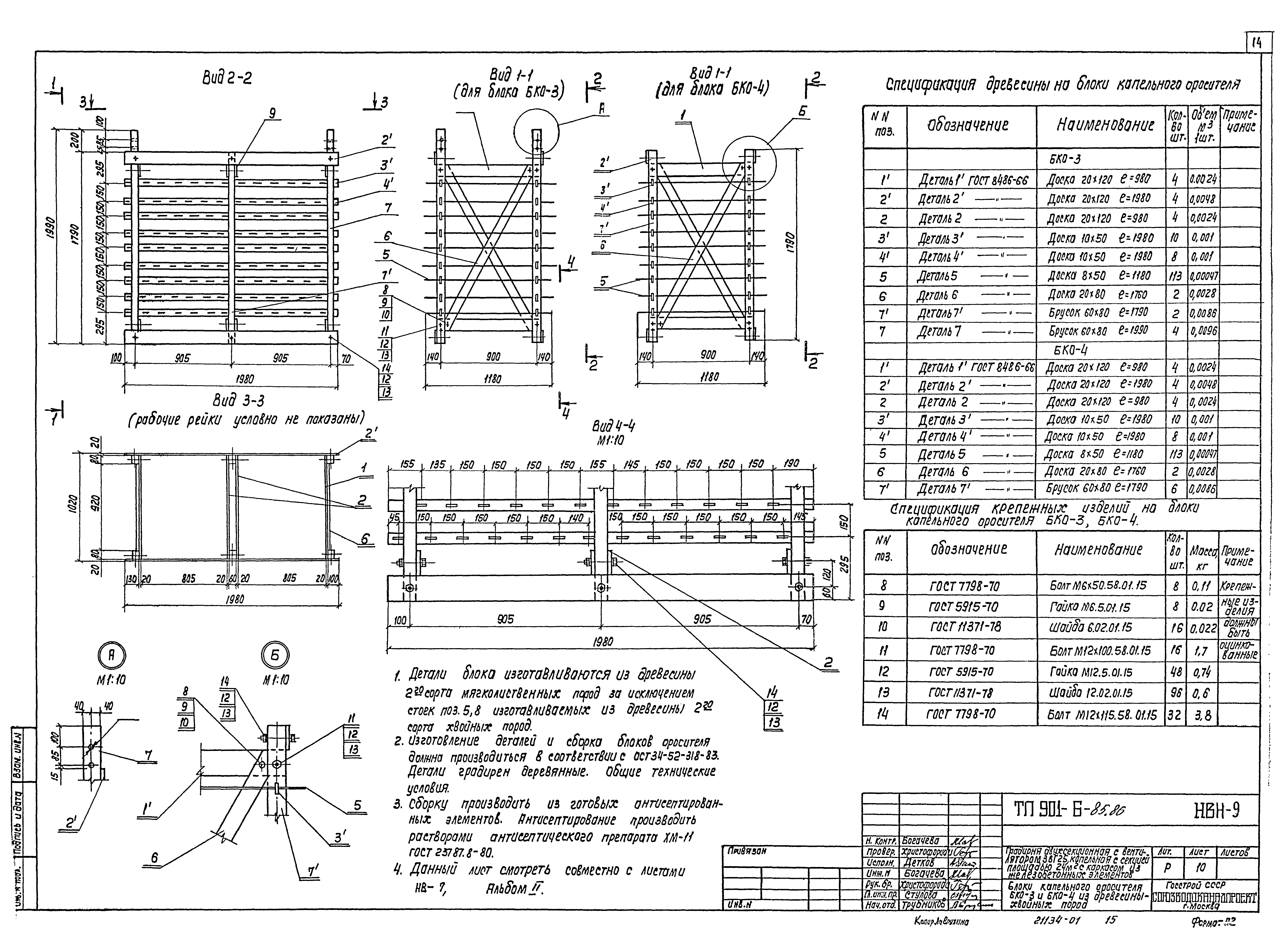 Типовой проект 901-6-85.86