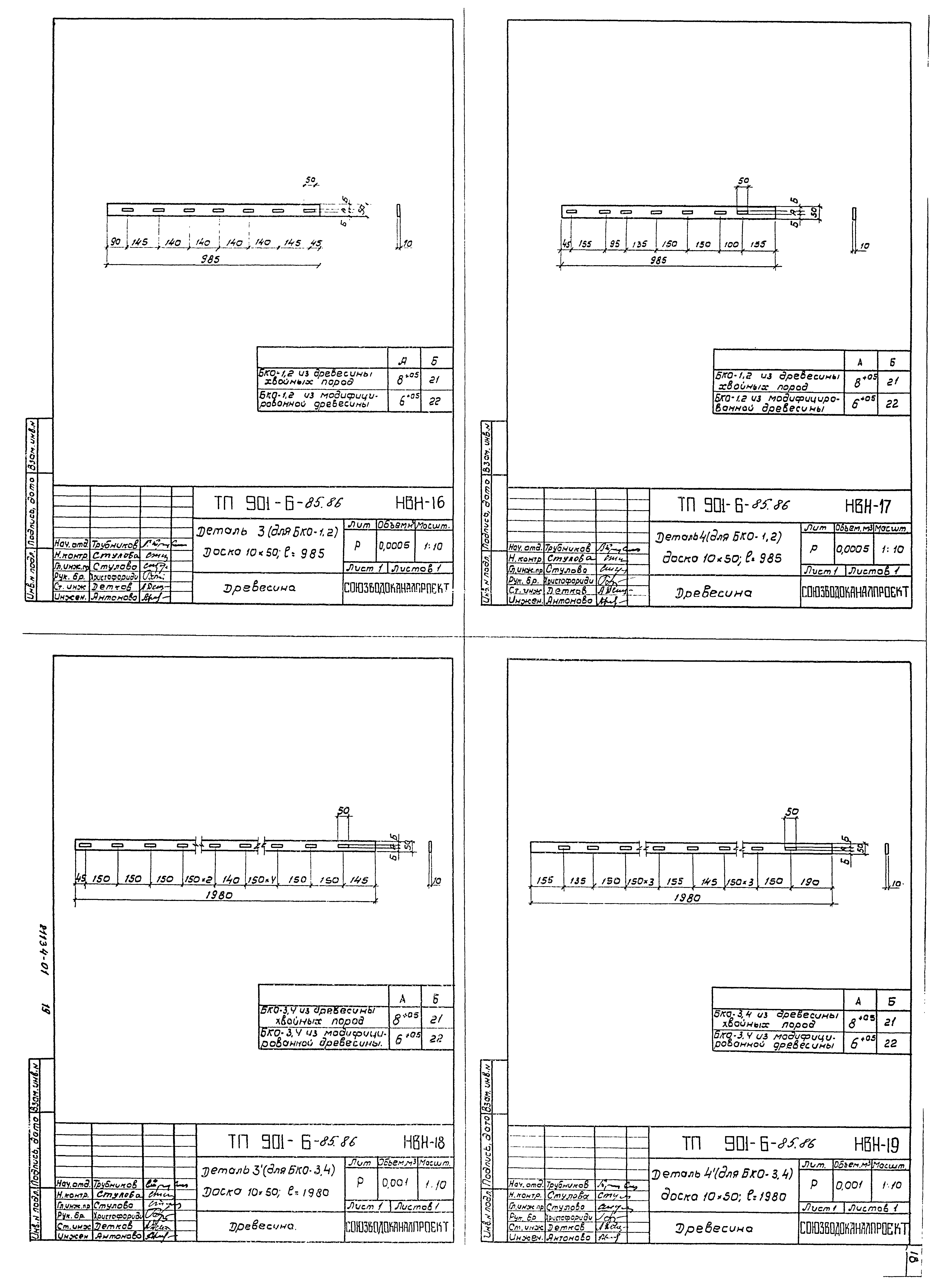 Типовой проект 901-6-85.86