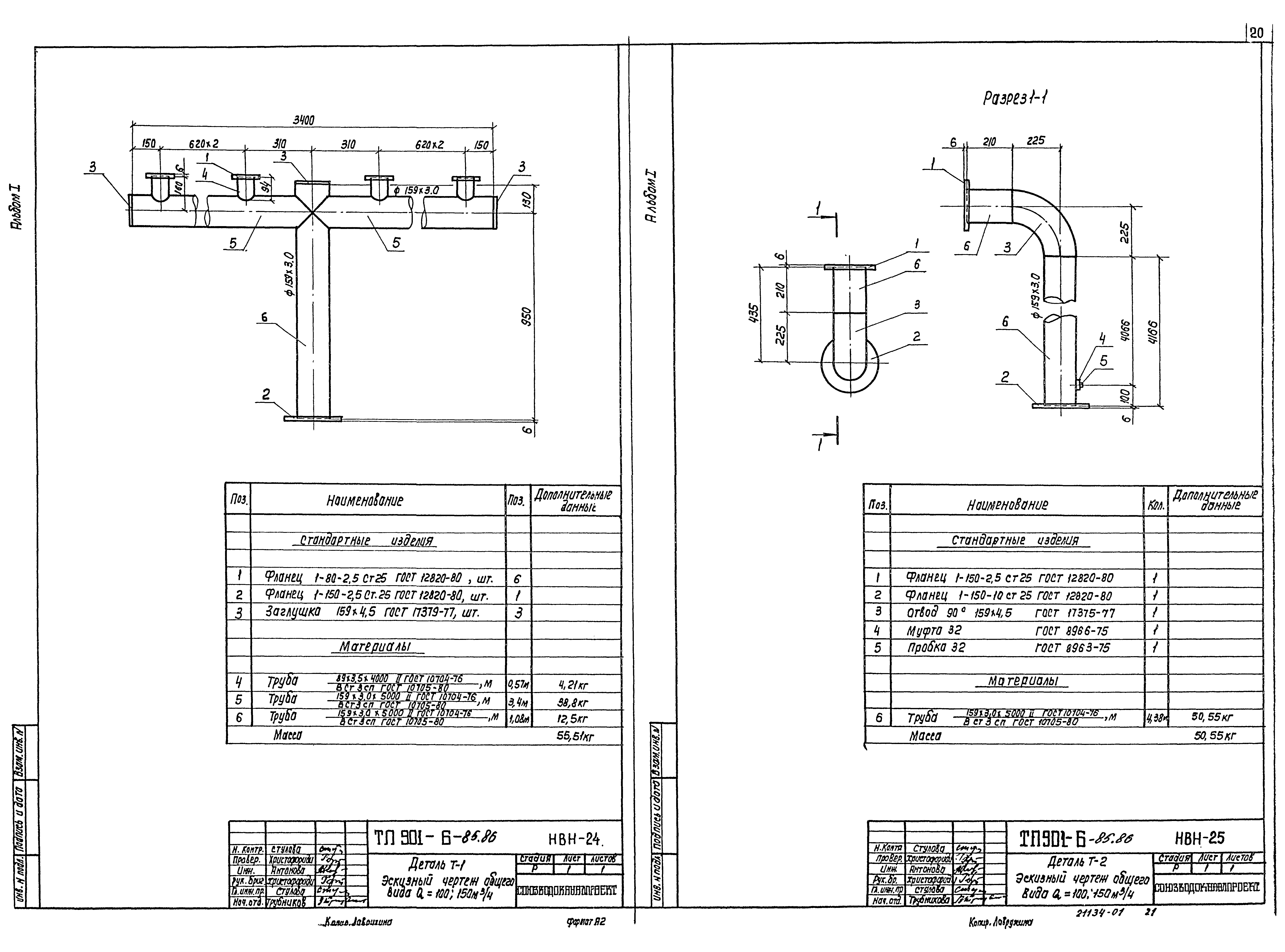 Типовой проект 901-6-85.86