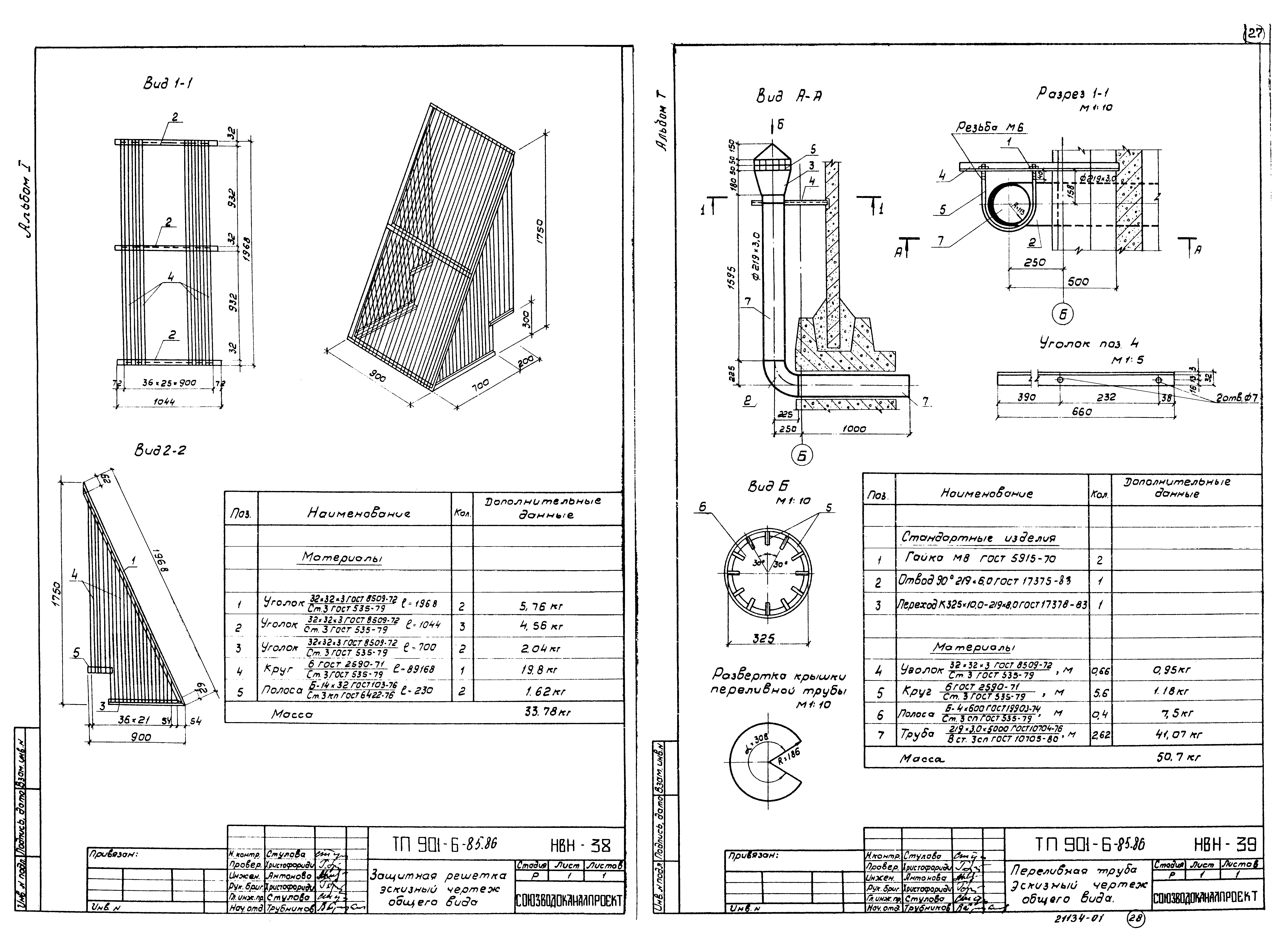Типовой проект 901-6-85.86