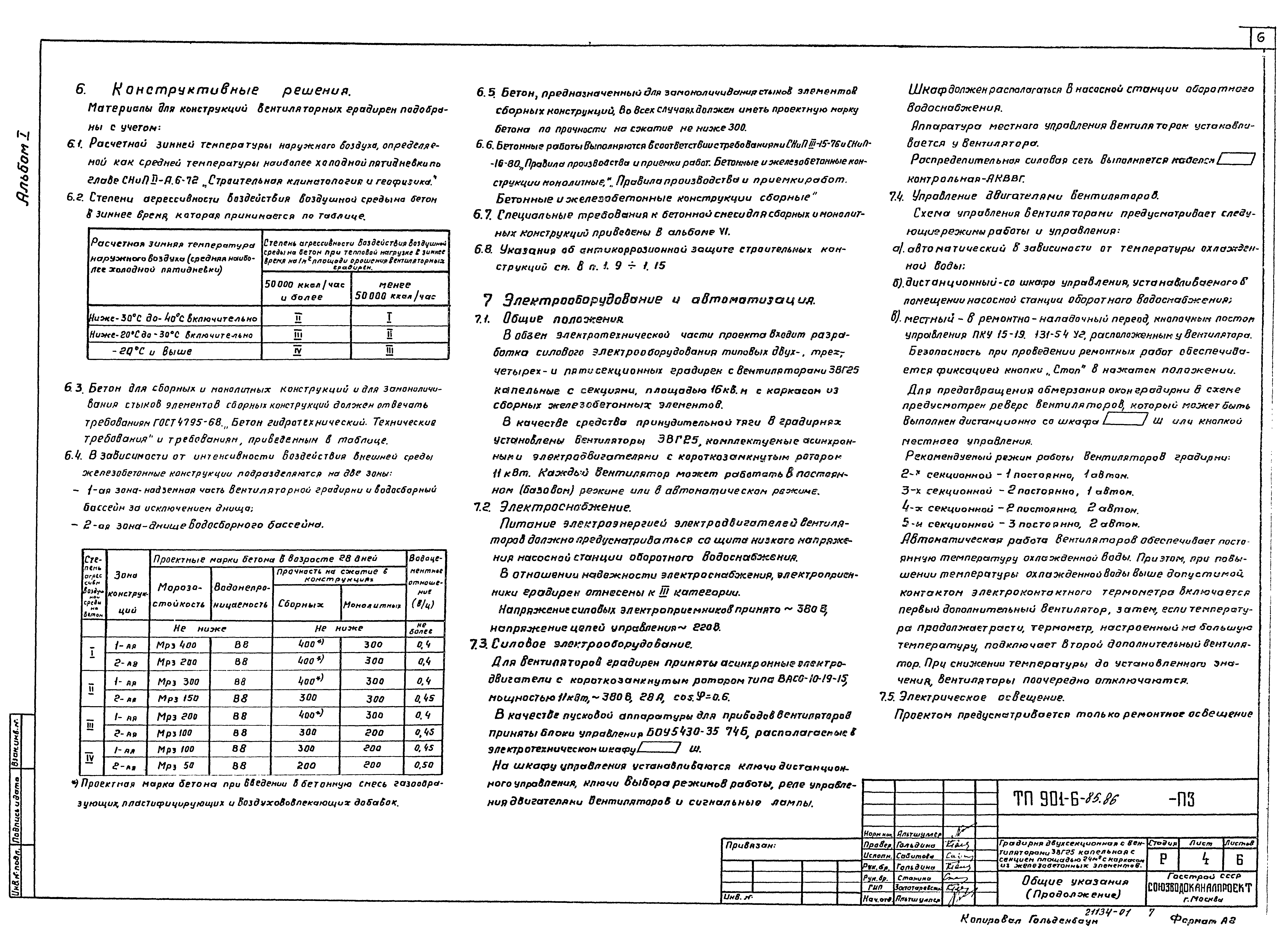 Типовой проект 901-6-85.86