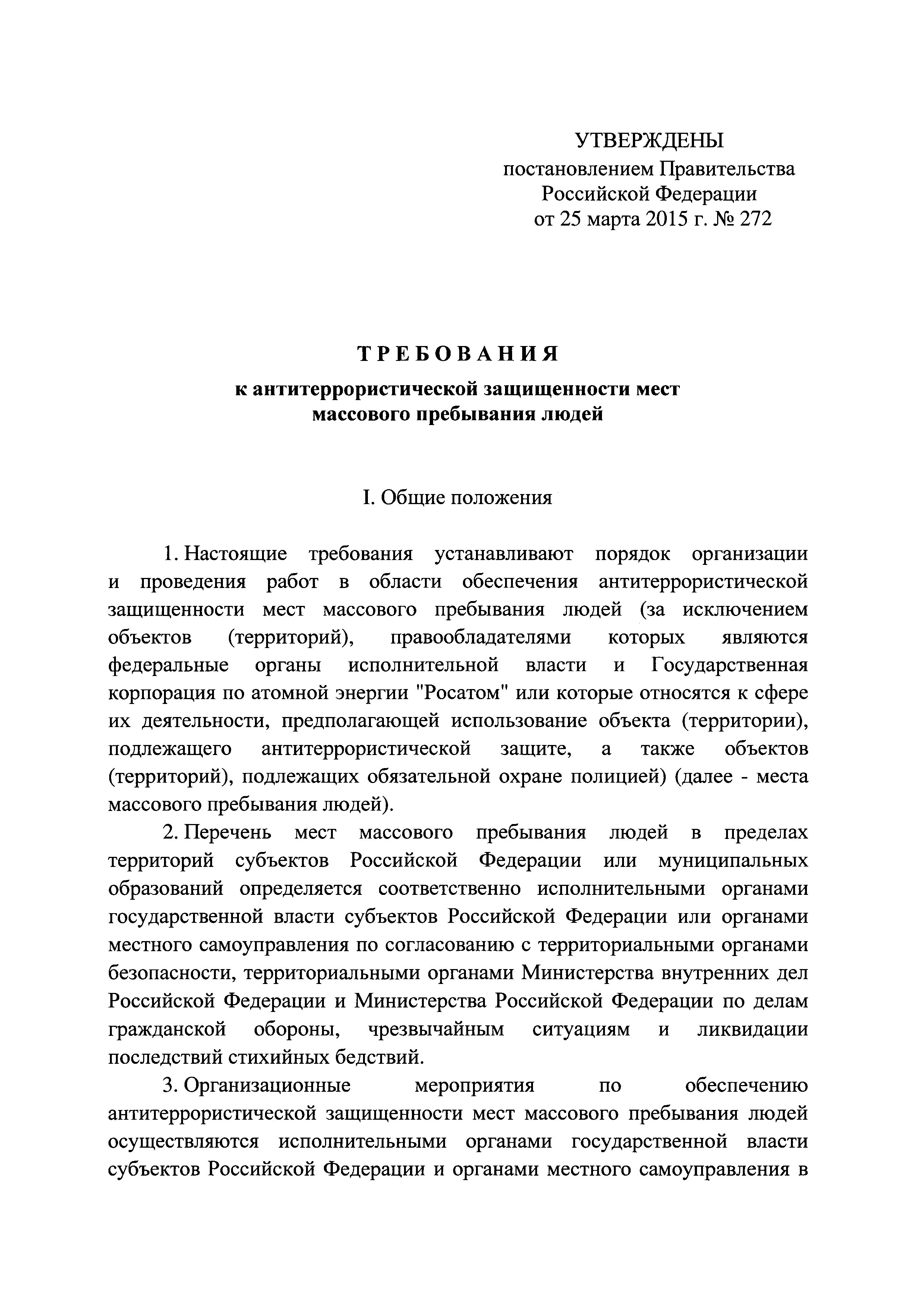 Постановление 272