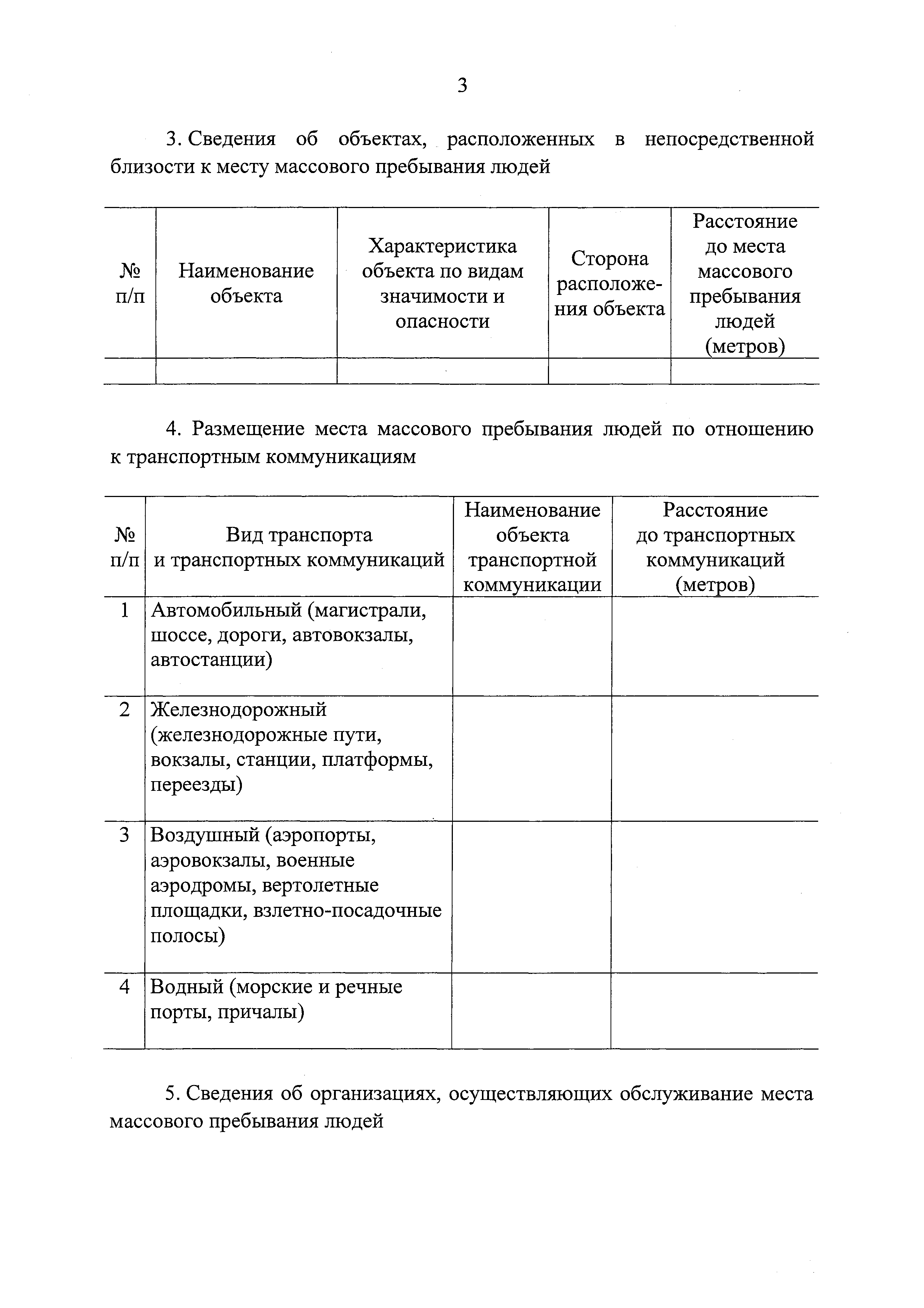 Постановление 272