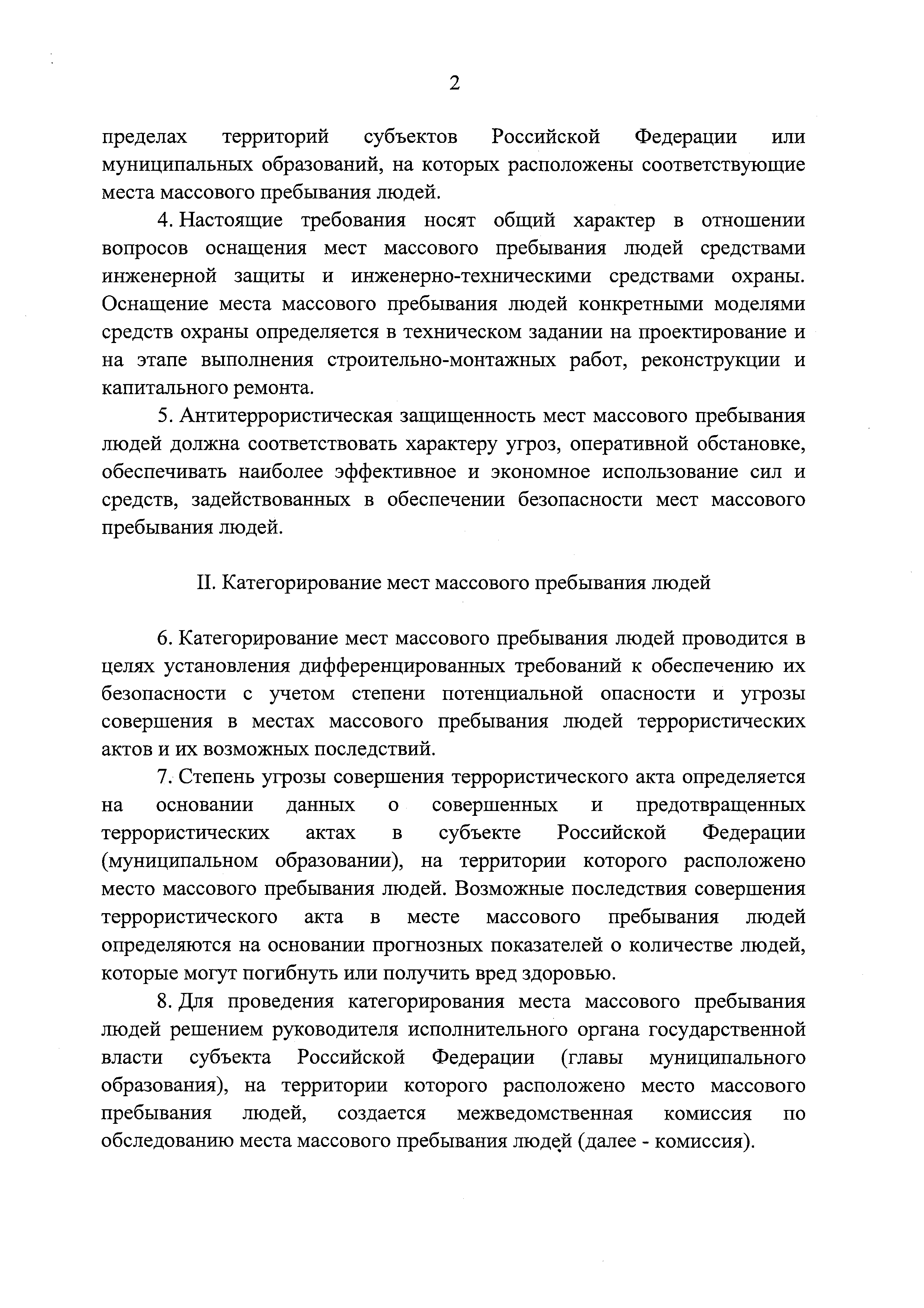 Постановление 272