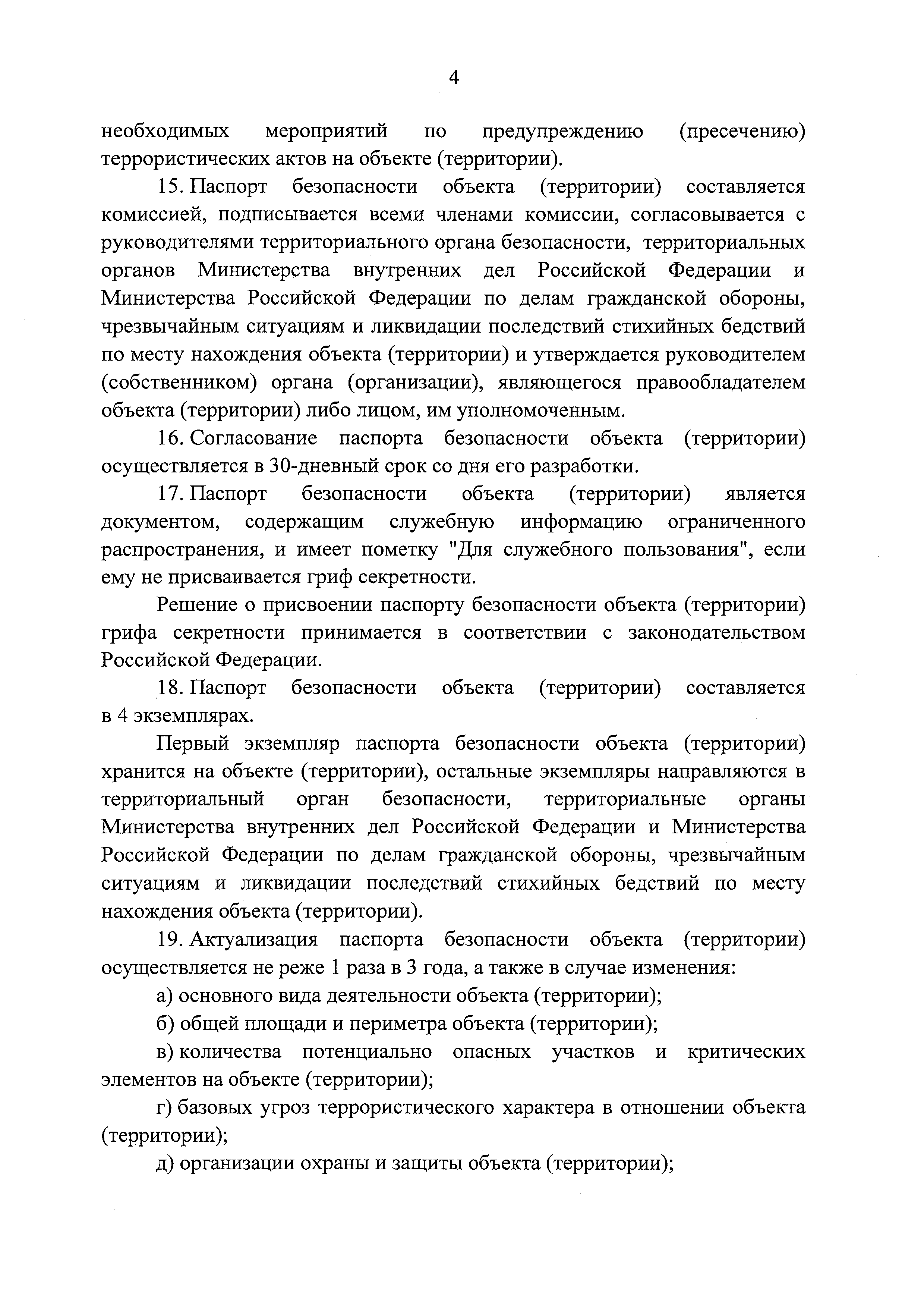 Постановление 272