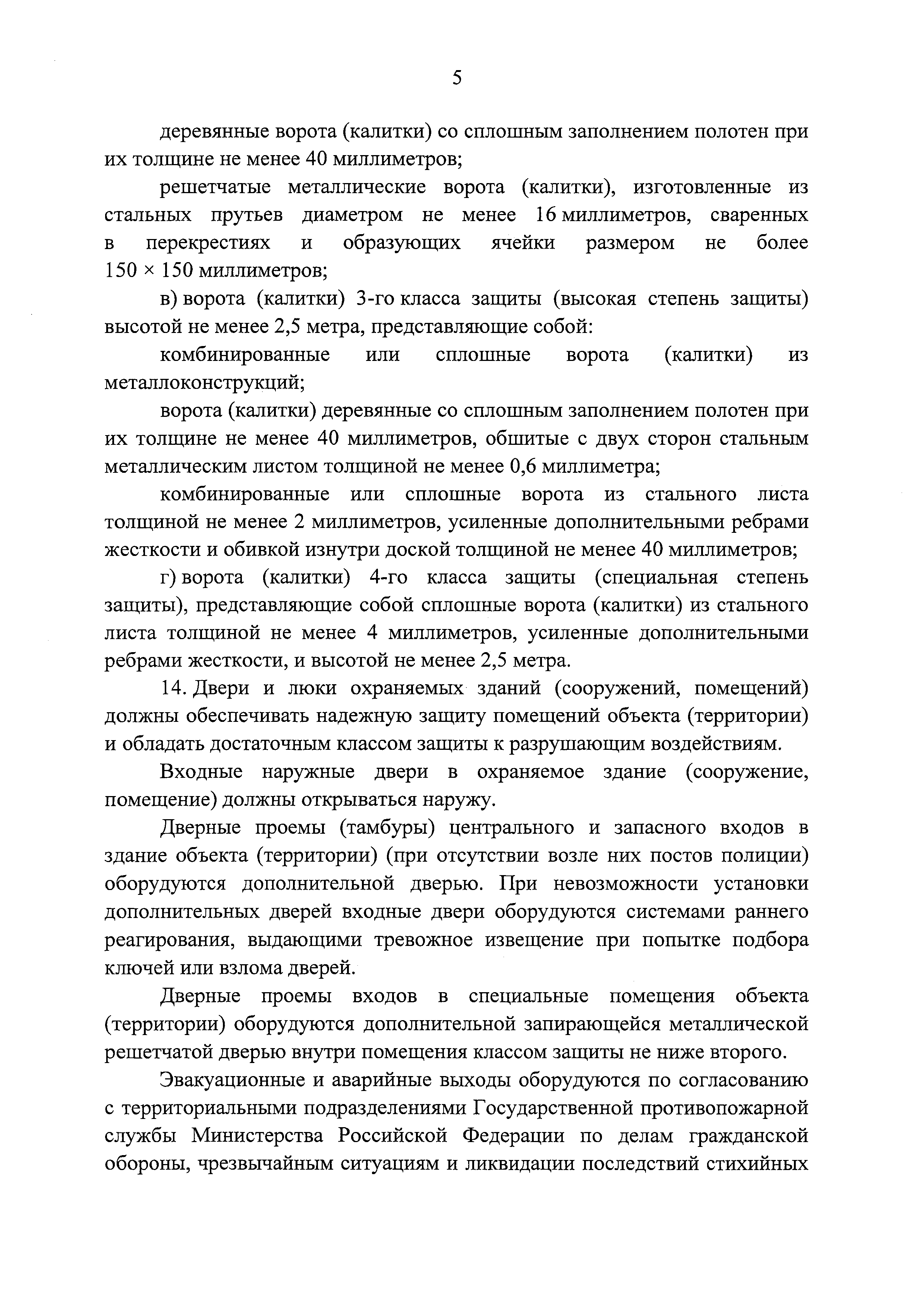 Постановление 272