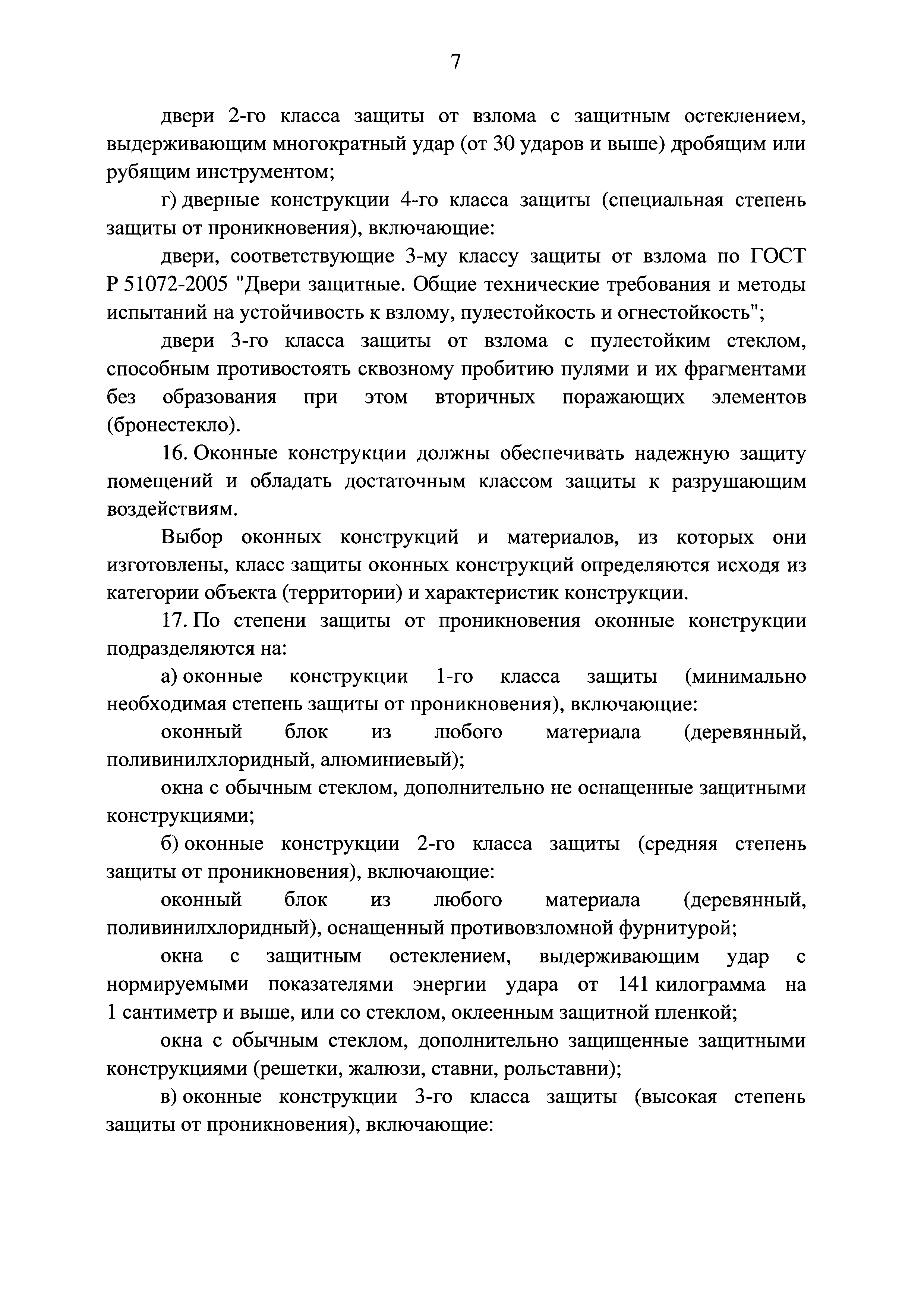 Постановление 272