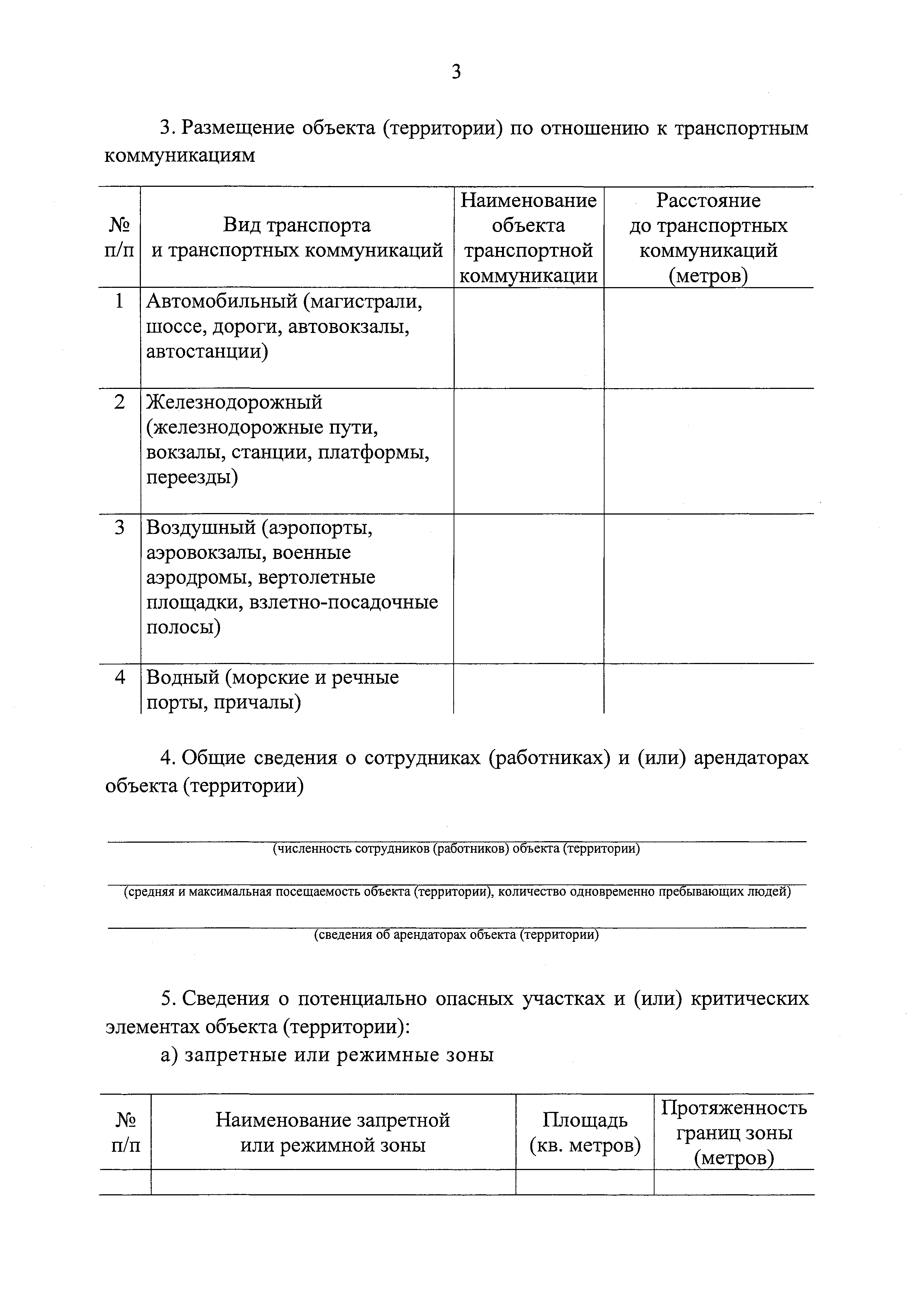 Постановление 272