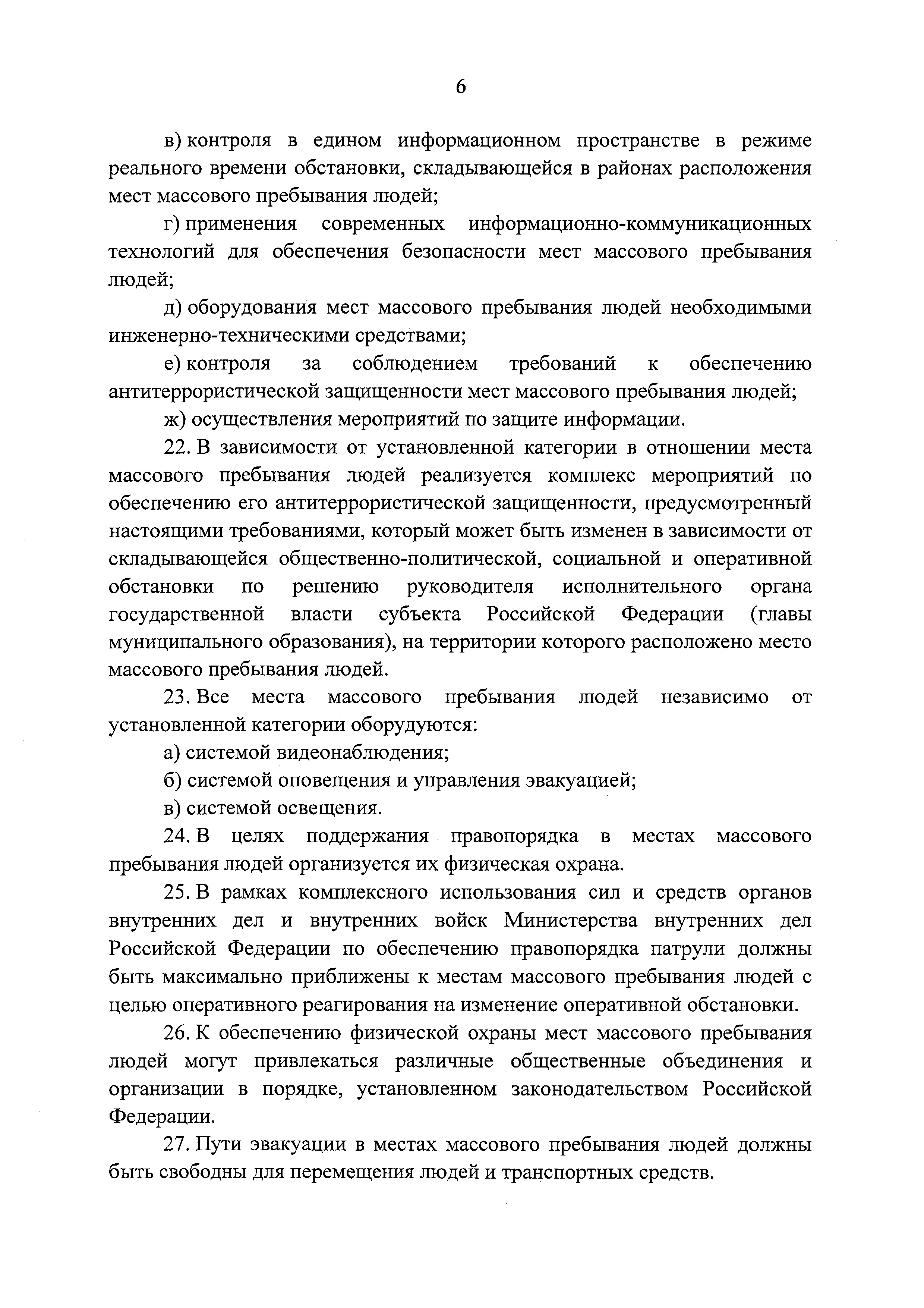 Постановление 272