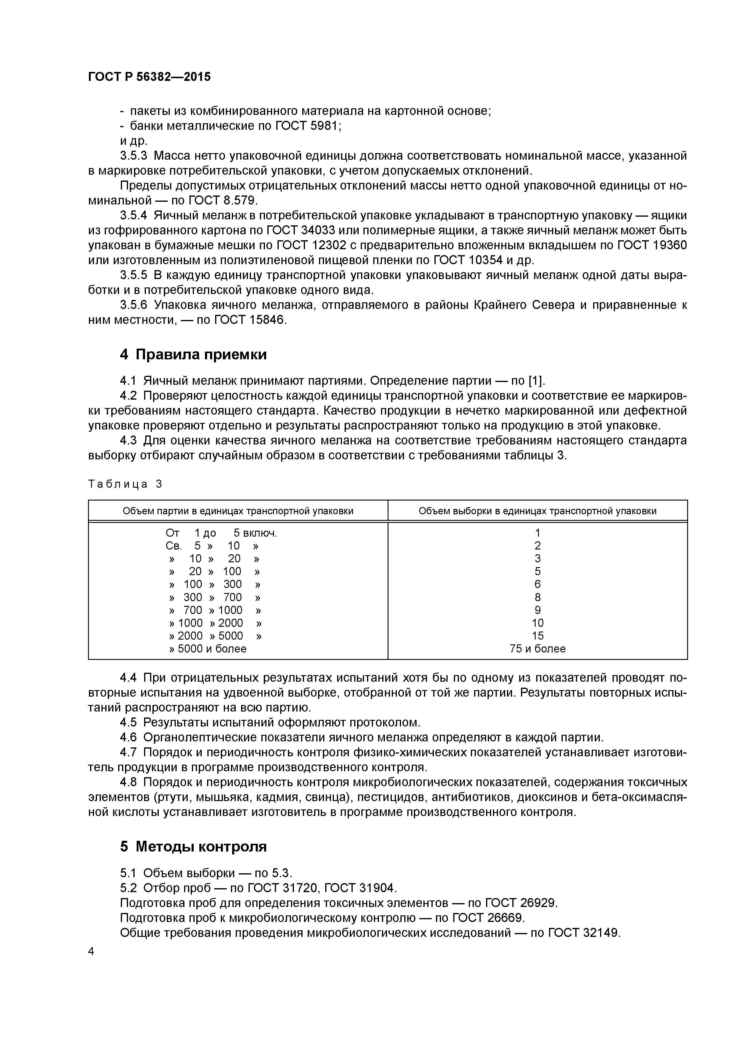 ГОСТ Р 56382-2015