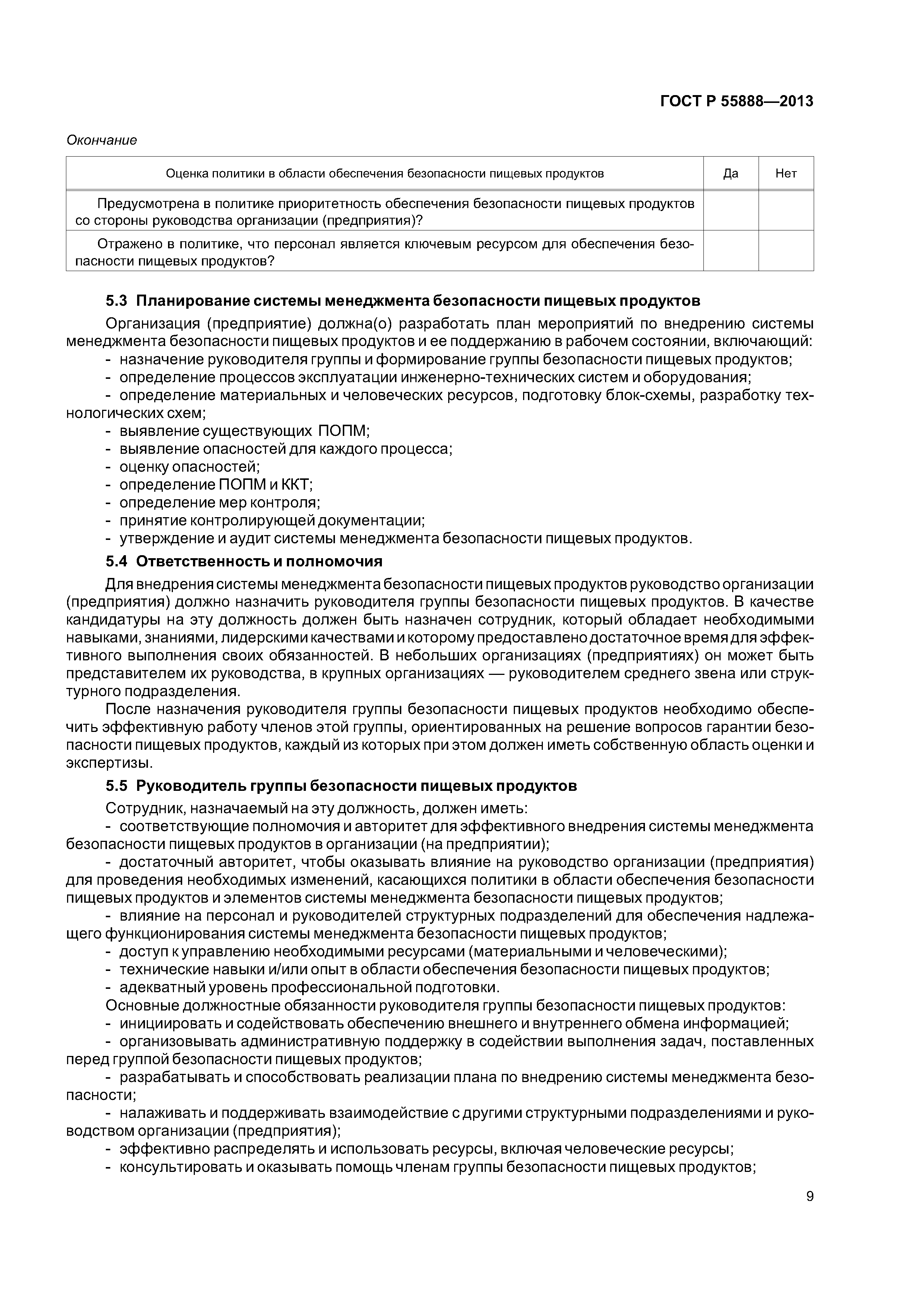 ГОСТ Р 55888-2013