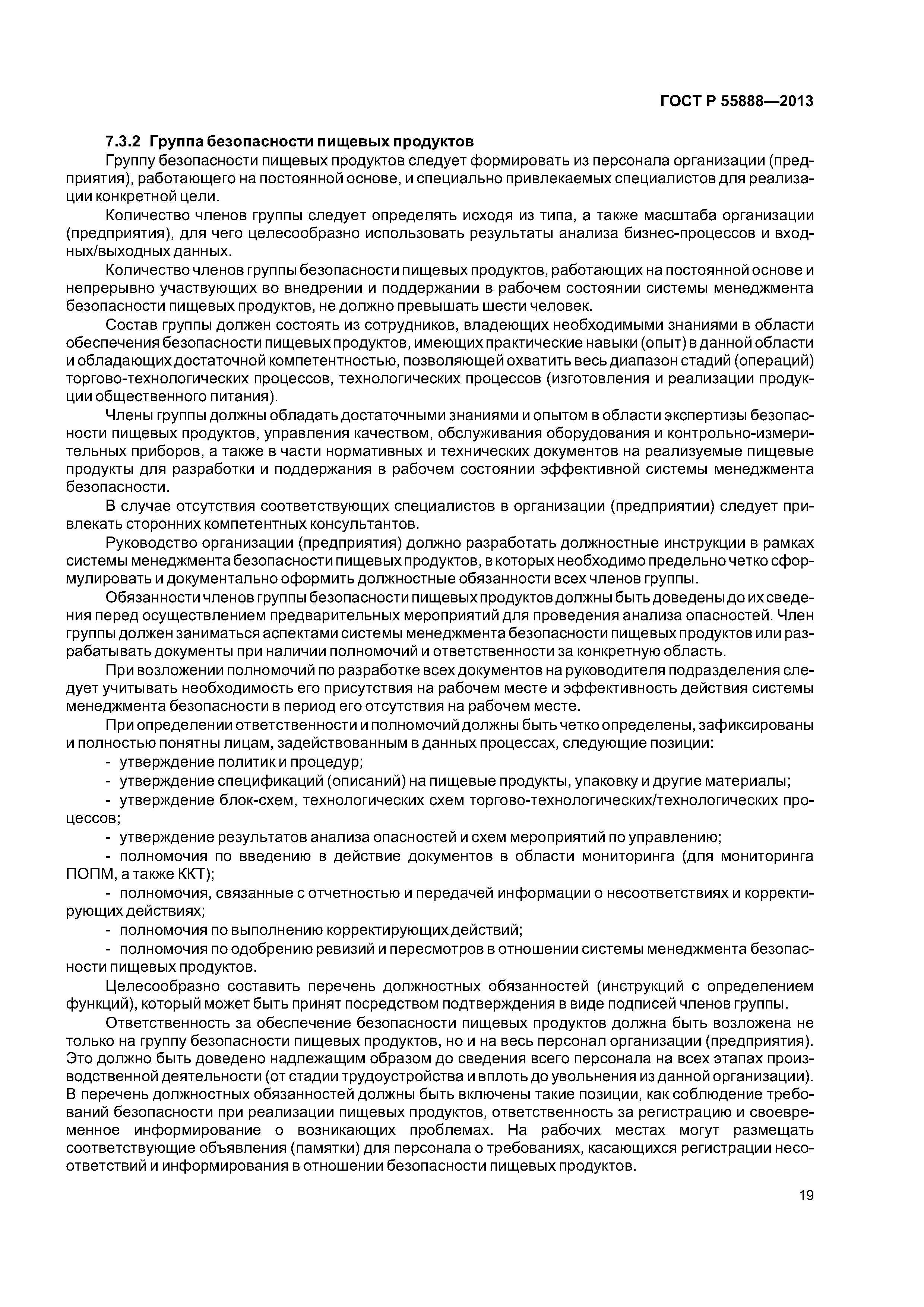 ГОСТ Р 55888-2013