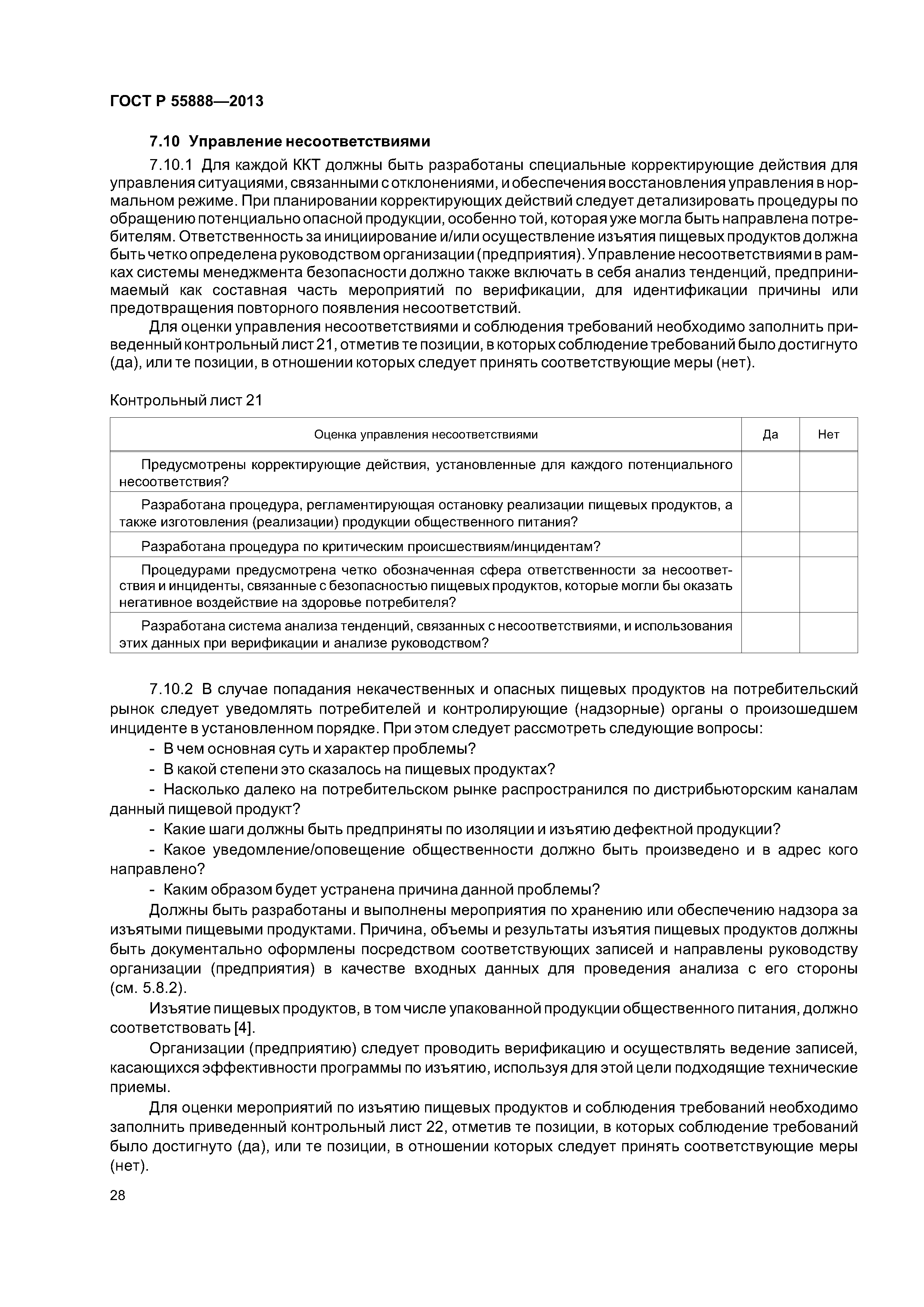 ГОСТ Р 55888-2013