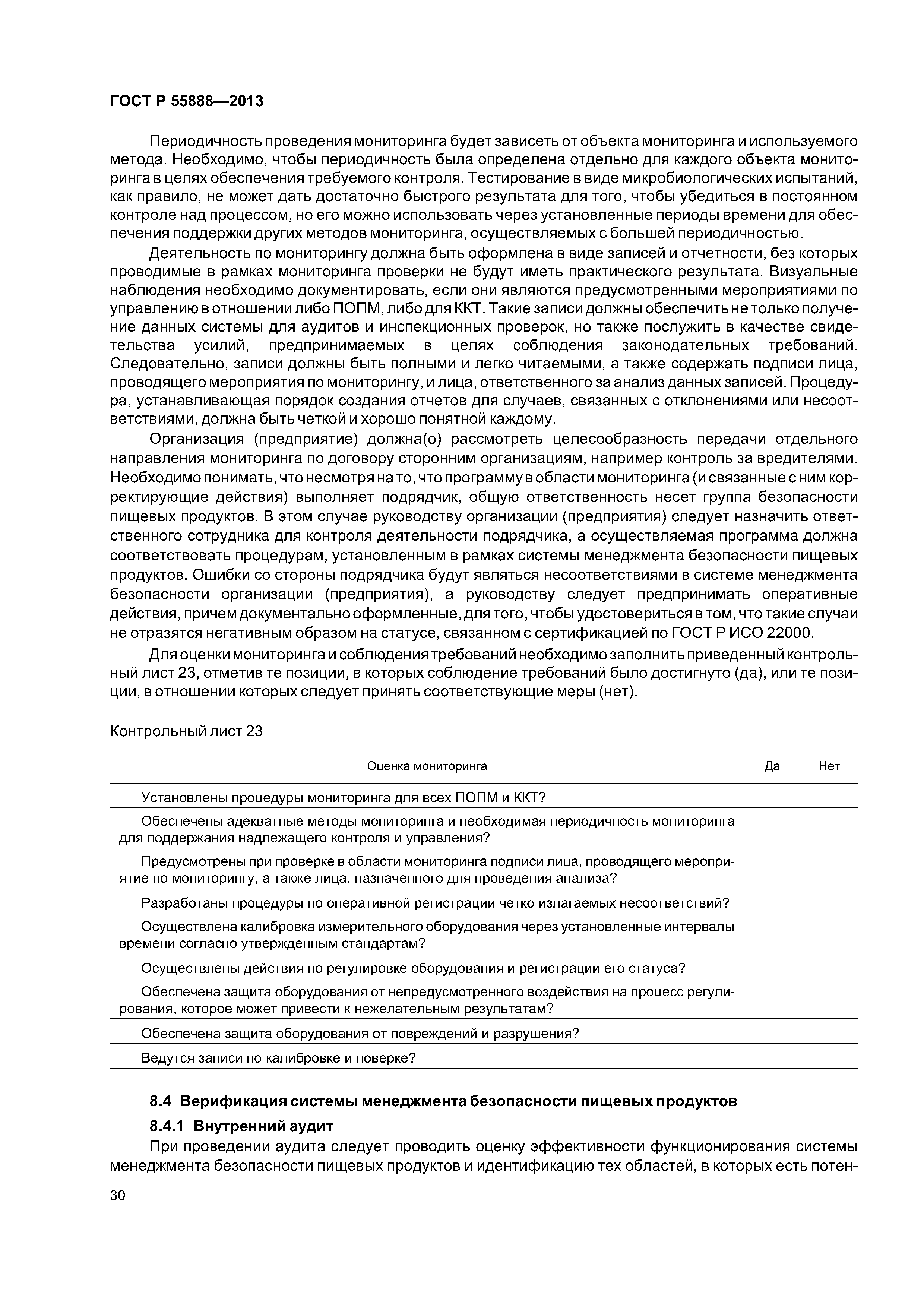 ГОСТ Р 55888-2013