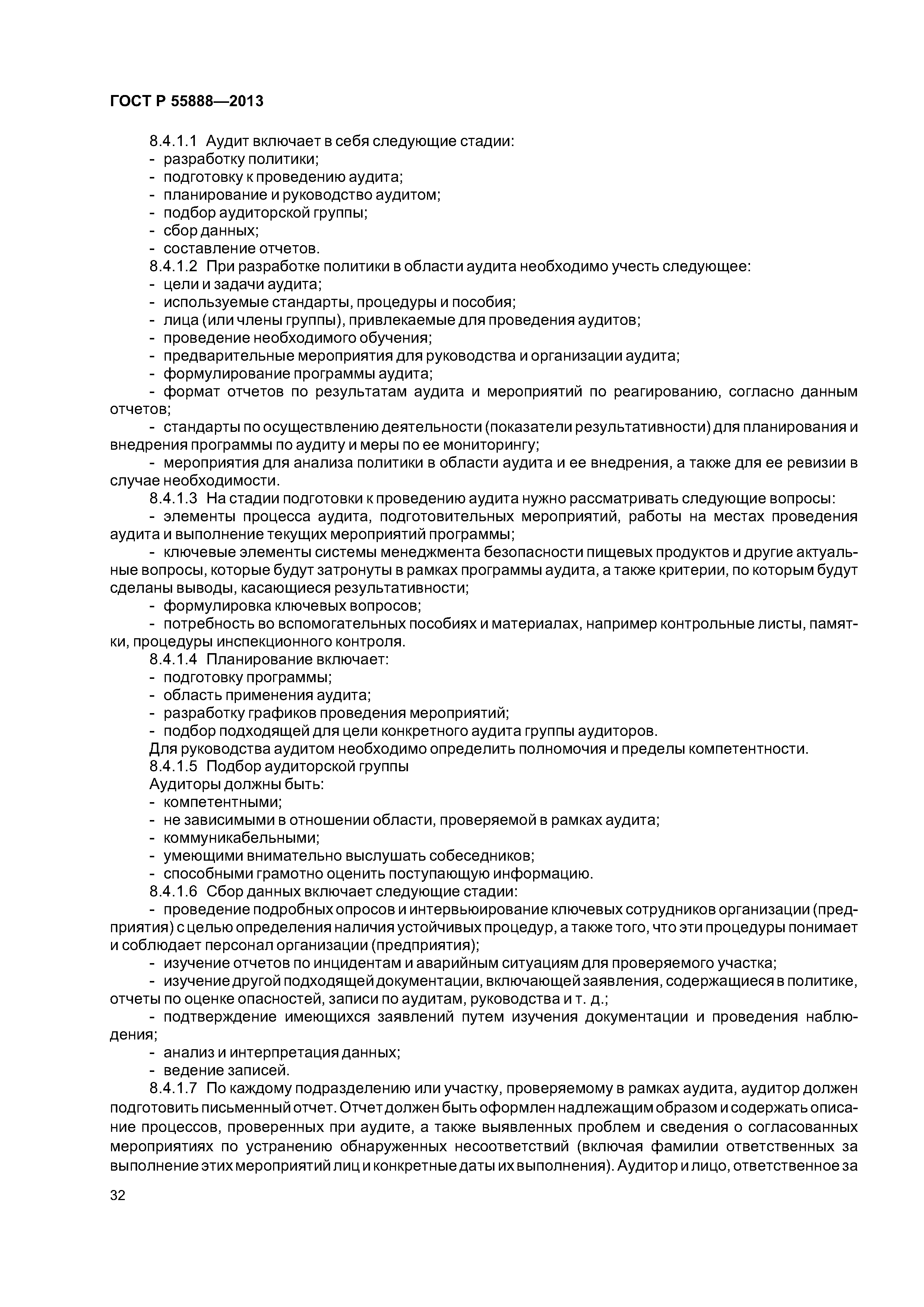 ГОСТ Р 55888-2013