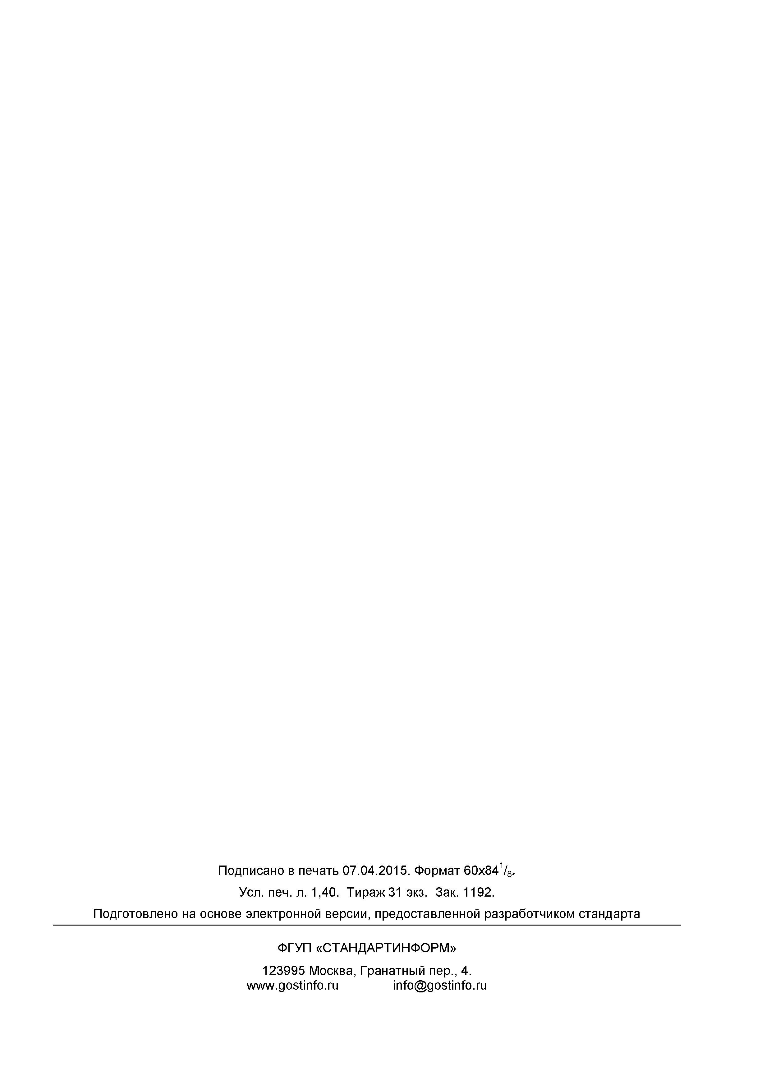 ГОСТ 20996.7-2014