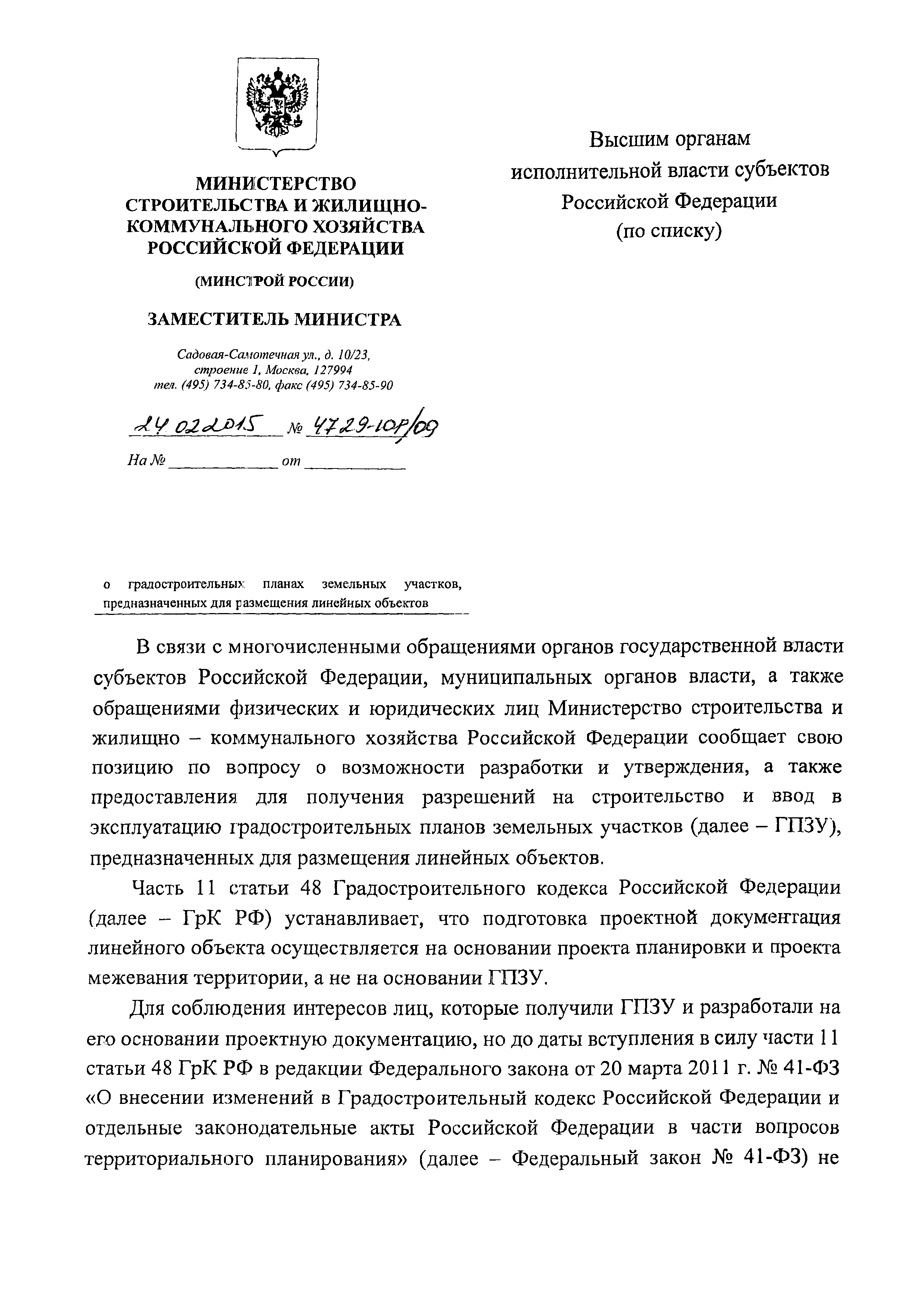 Письмо 4729-ЮР/09