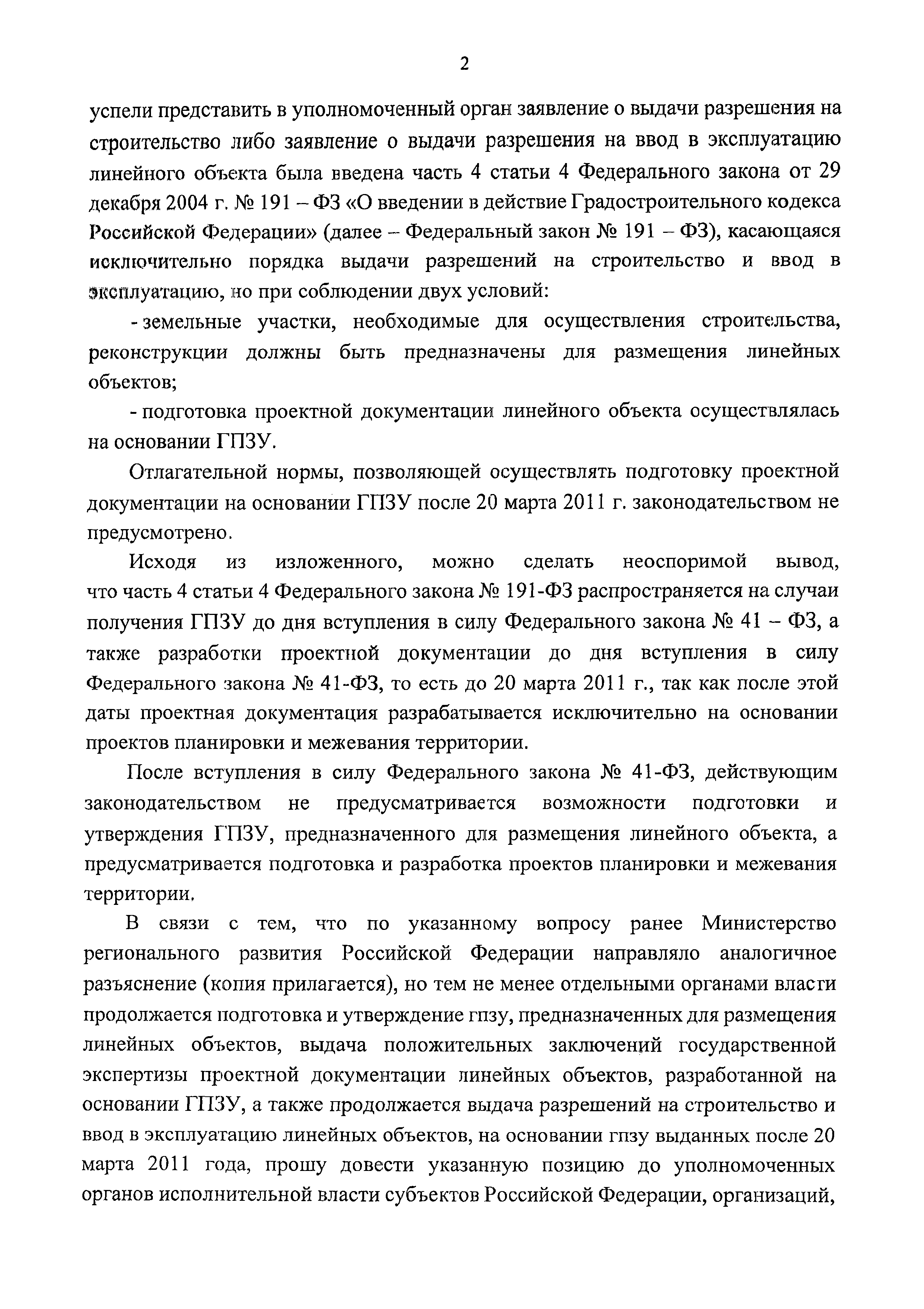 Письмо 4729-ЮР/09