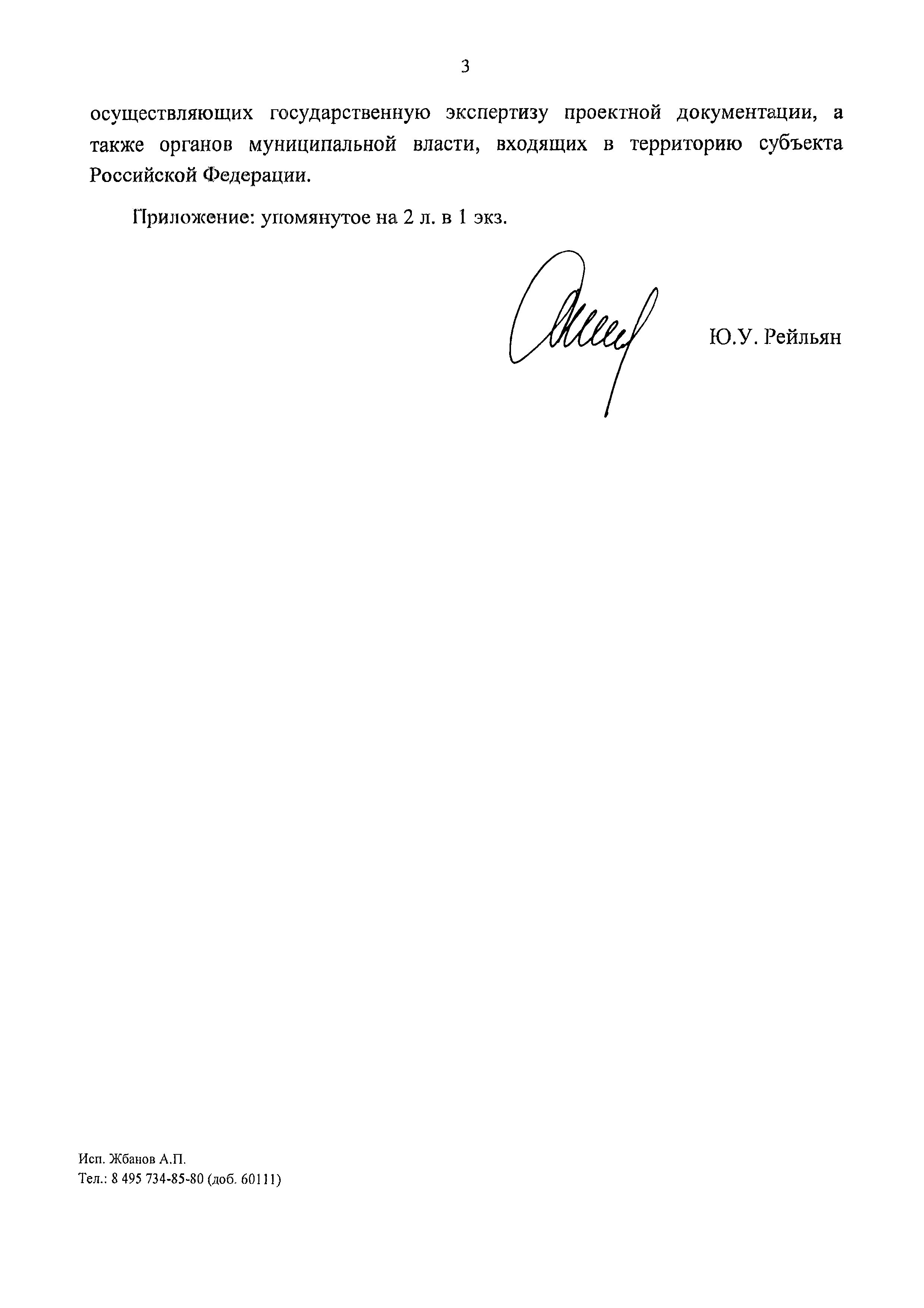 Письмо 4729-ЮР/09