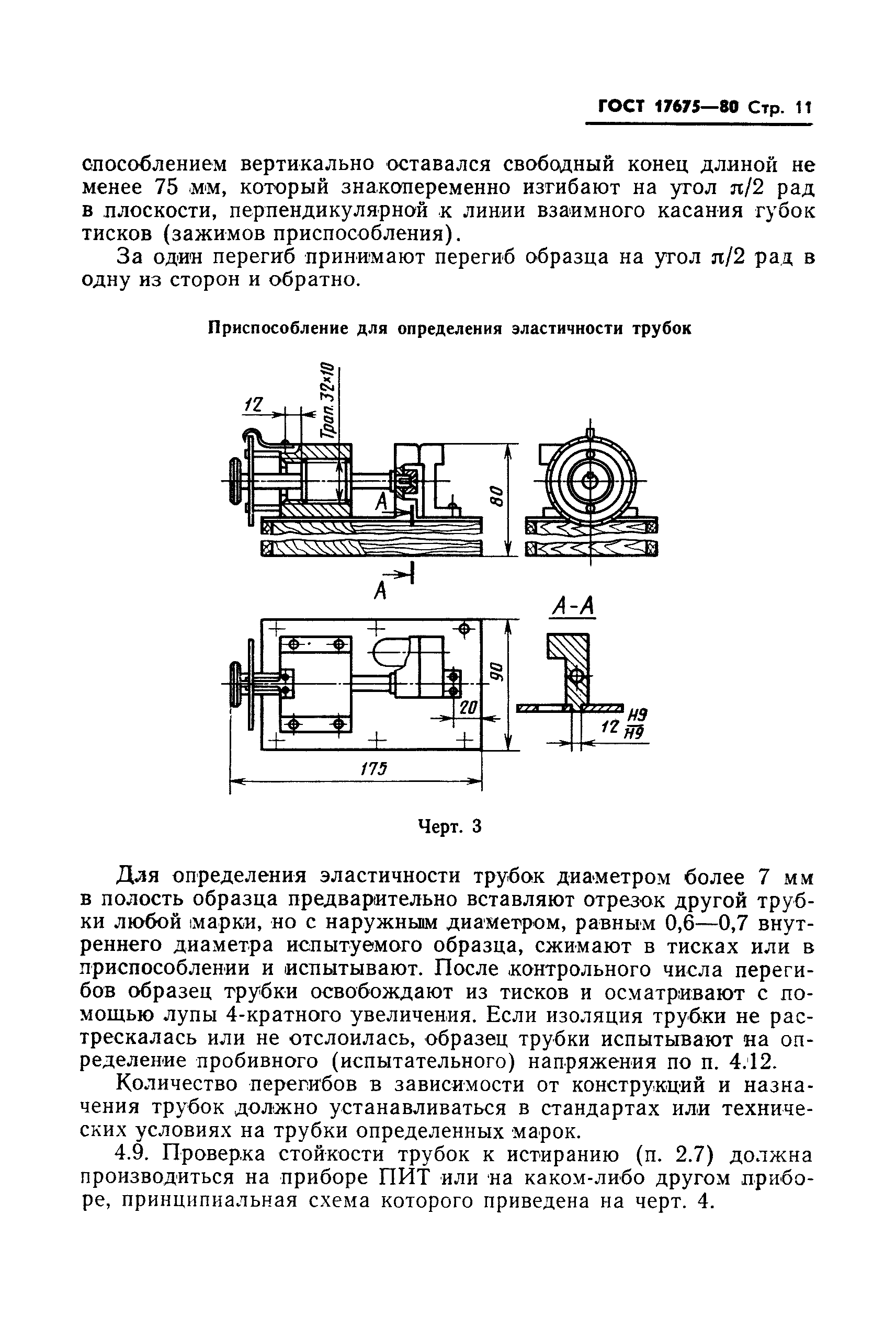 ГОСТ 17675-80