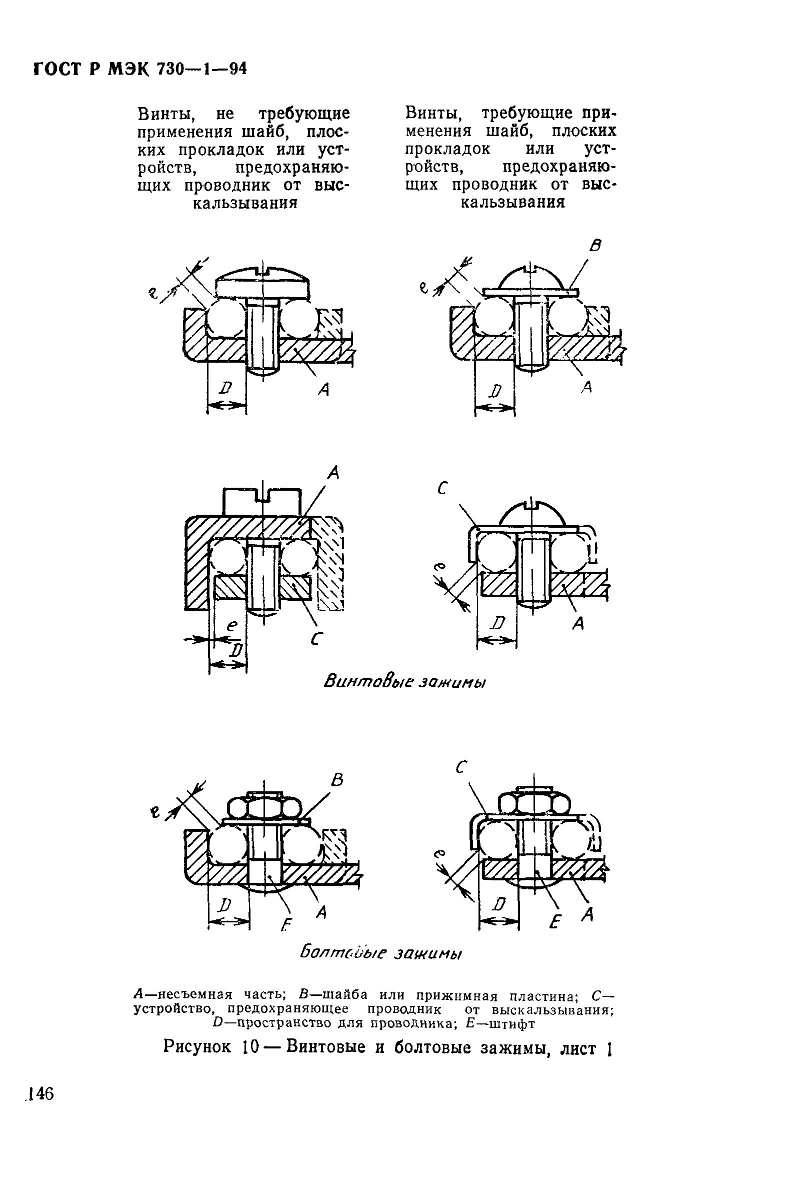 ГОСТ Р МЭК 730-1-94