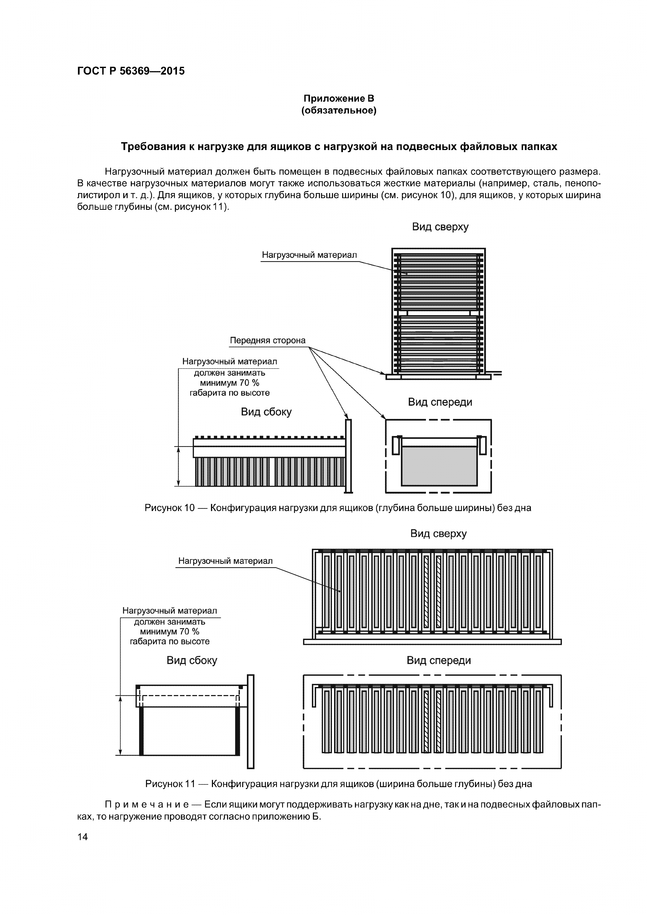 ГОСТ Р 56369-2015