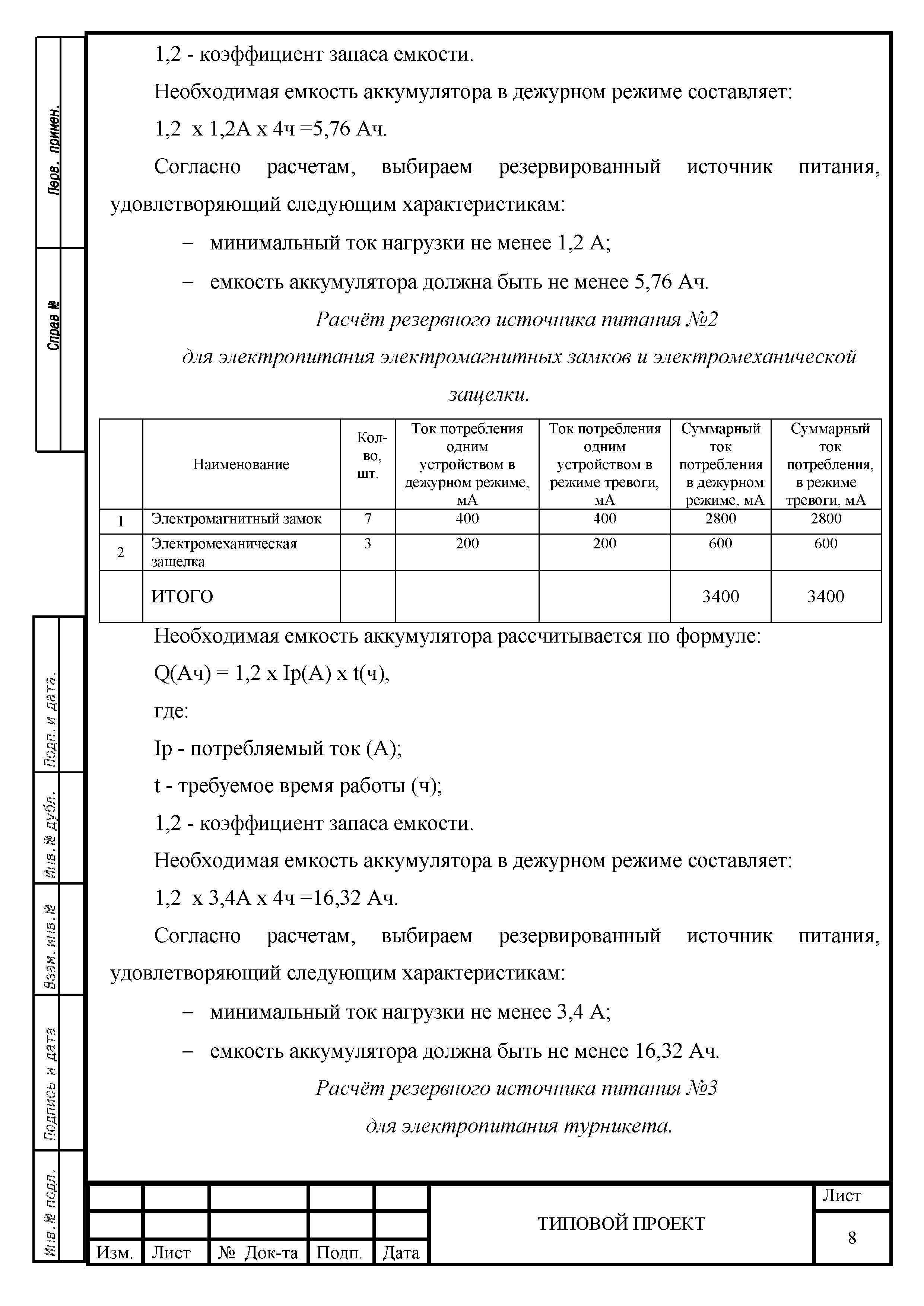 ТП 78.36.005-2014