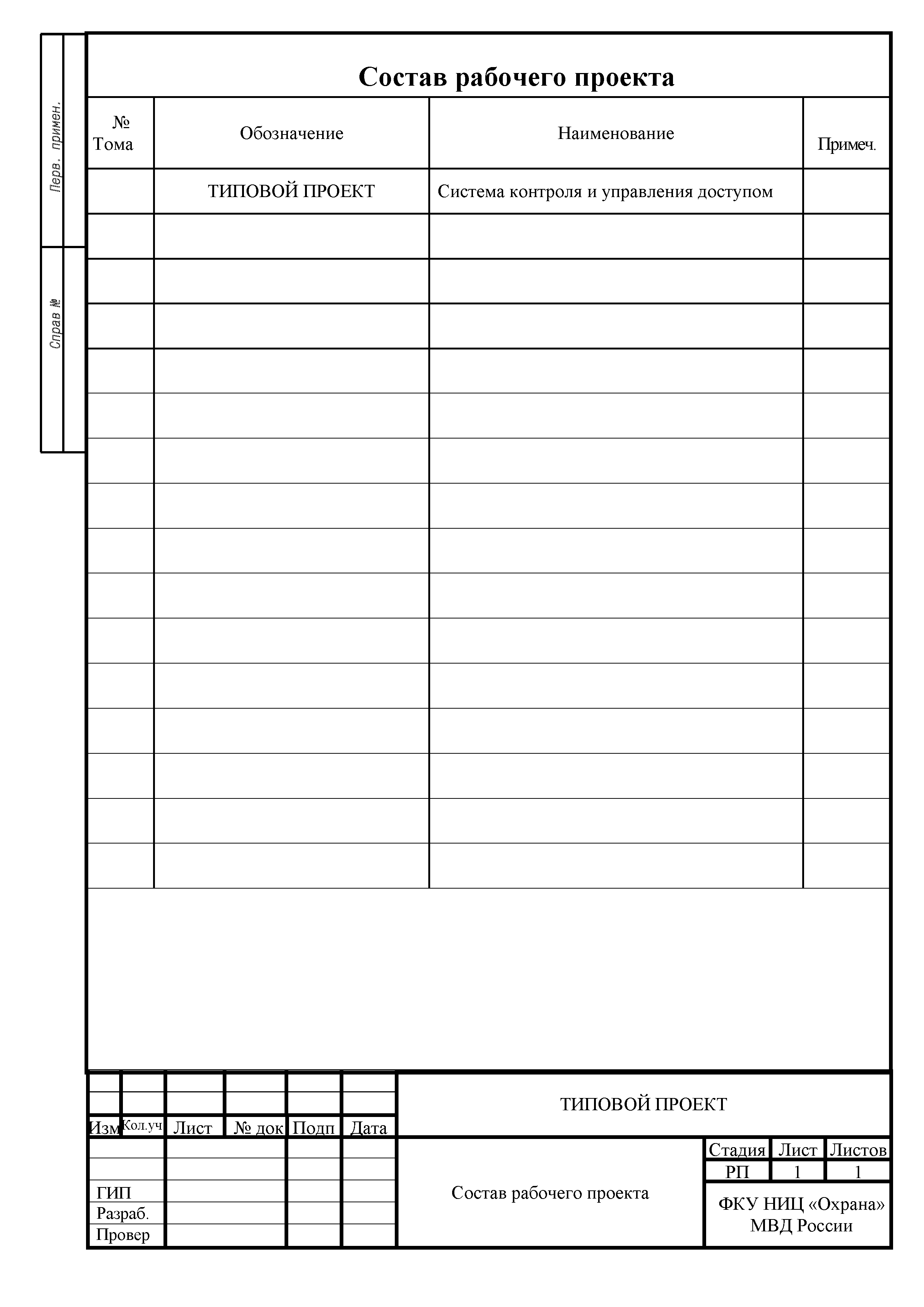 ТП 78.36.005-2014