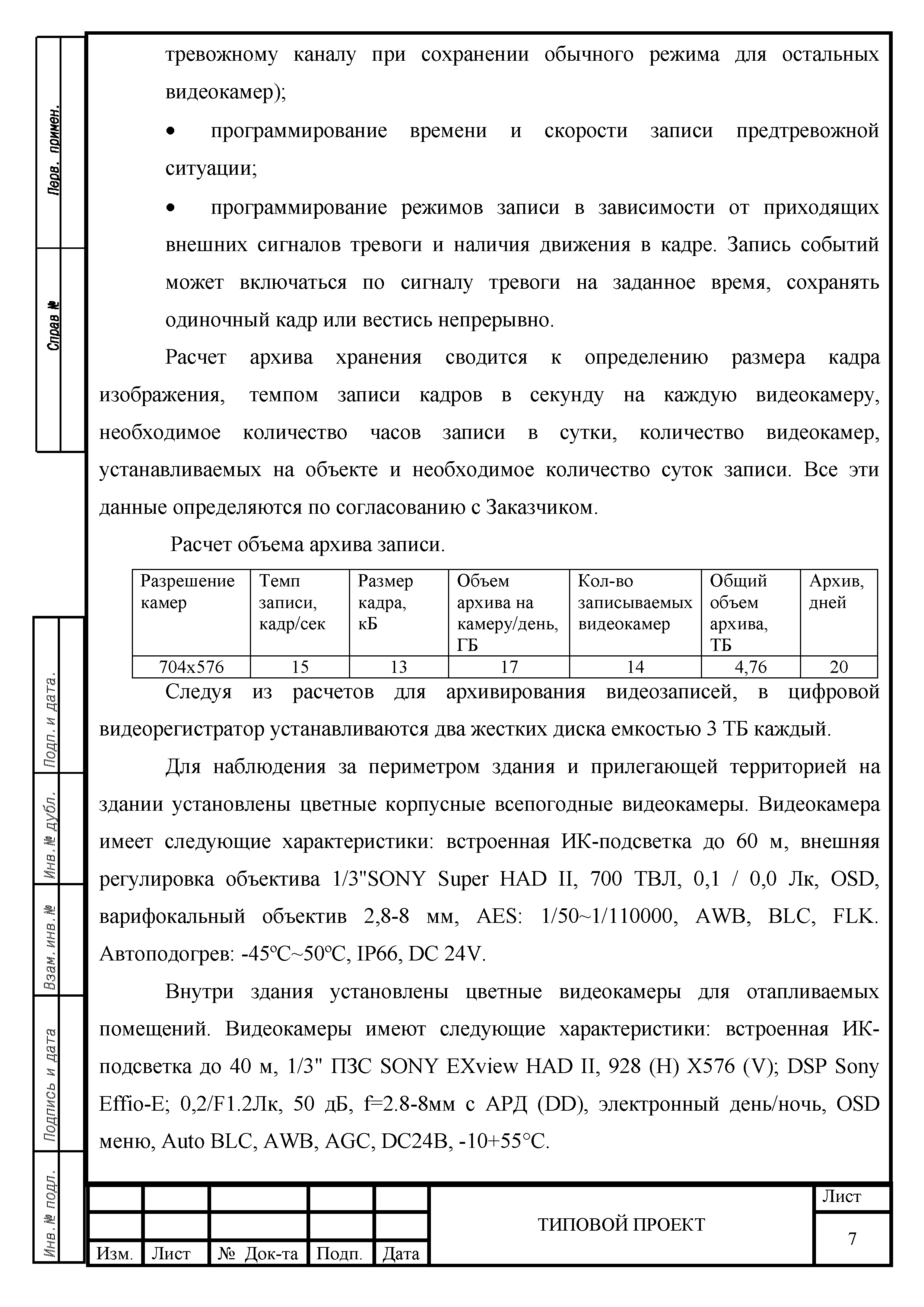 ТП 78.36.004-2014