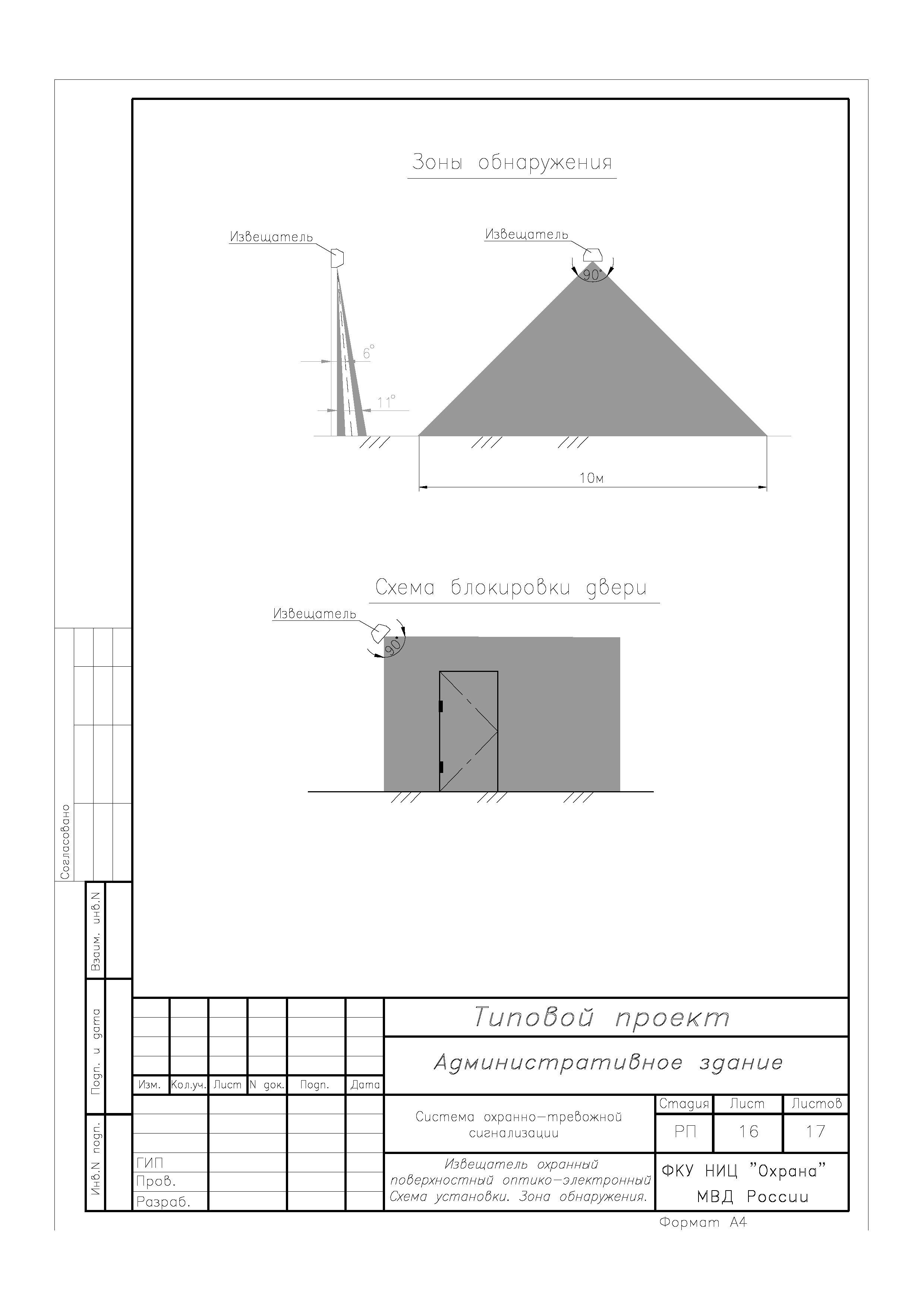 ТП 78.36.002-2014