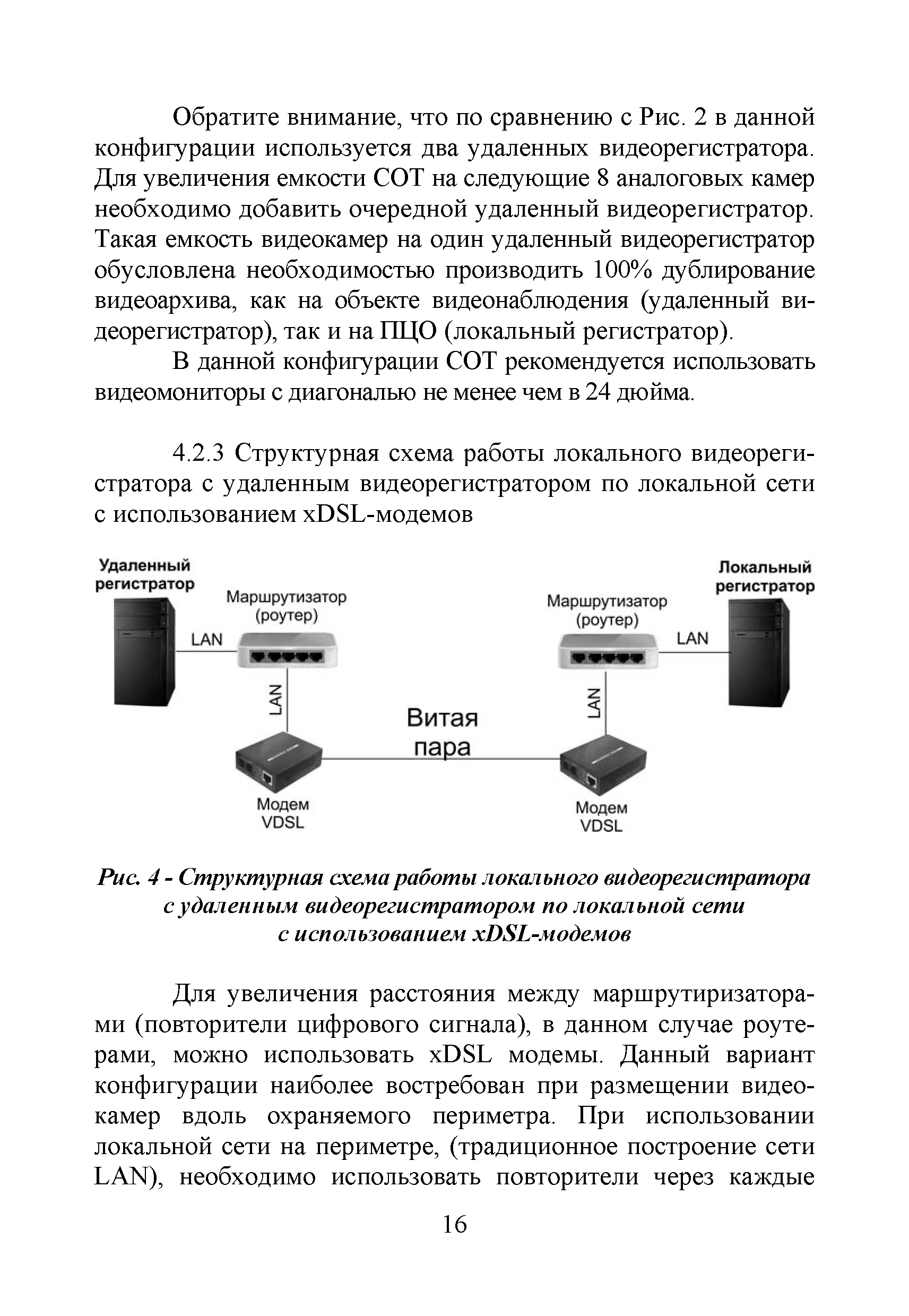 Р 78.36.042-2014