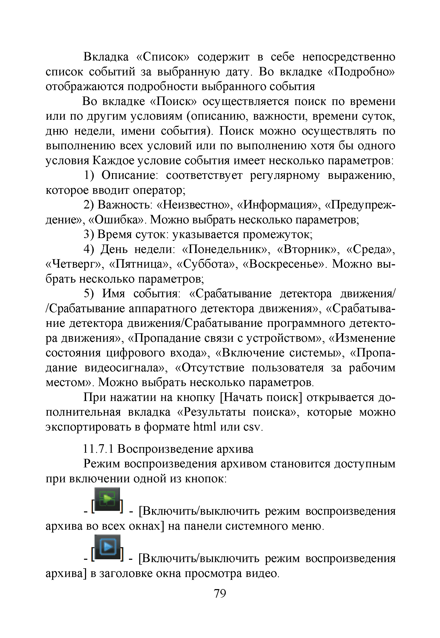 Скачать Р 78.36.042-2014 Рекомендации по использованию комплекта  оборудования для фиксации и передачи видеоинформации с охраняемого объекта  на ПЦО