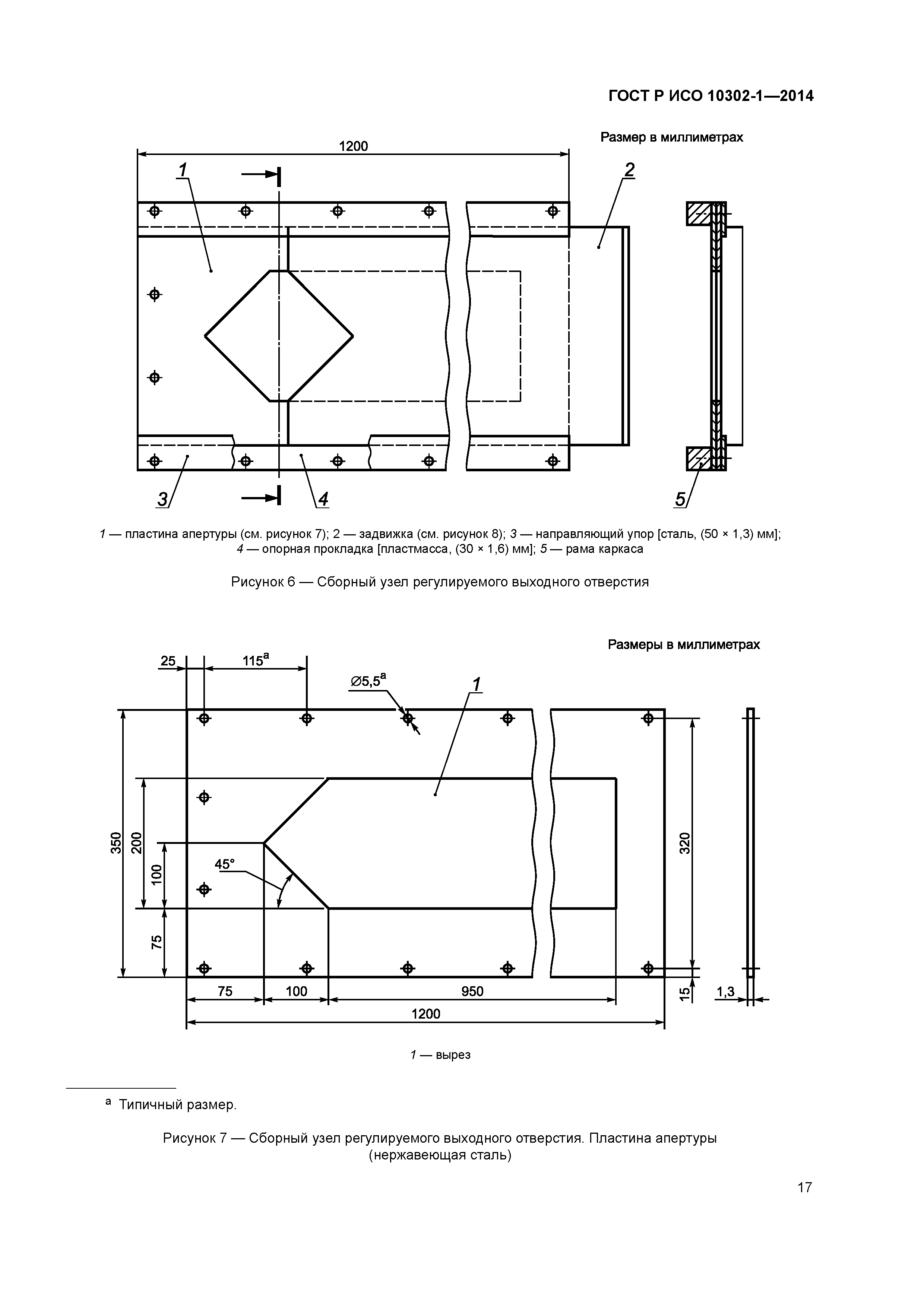 ГОСТ Р ИСО 10302-1-2014