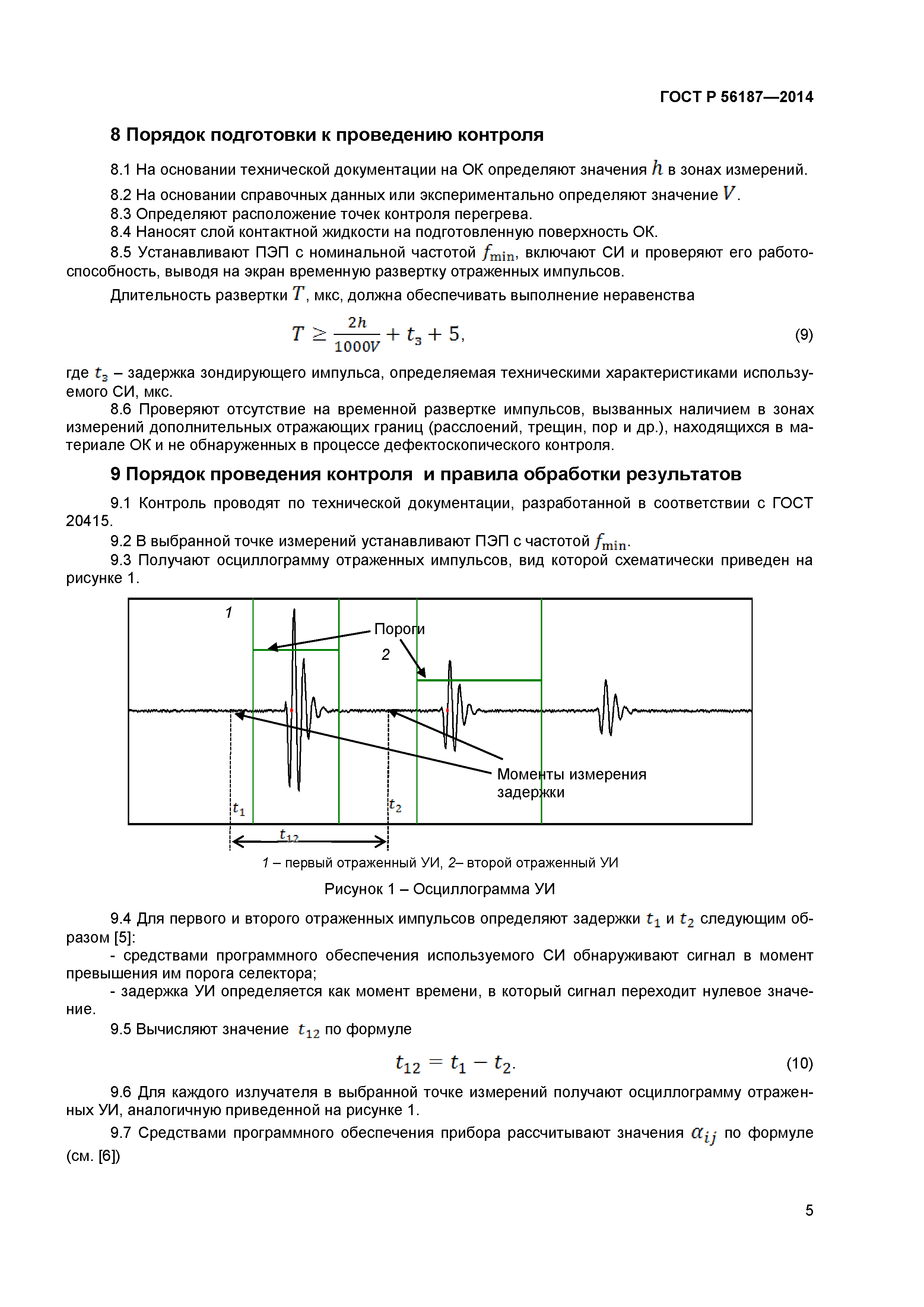 ГОСТ Р 56187-2014