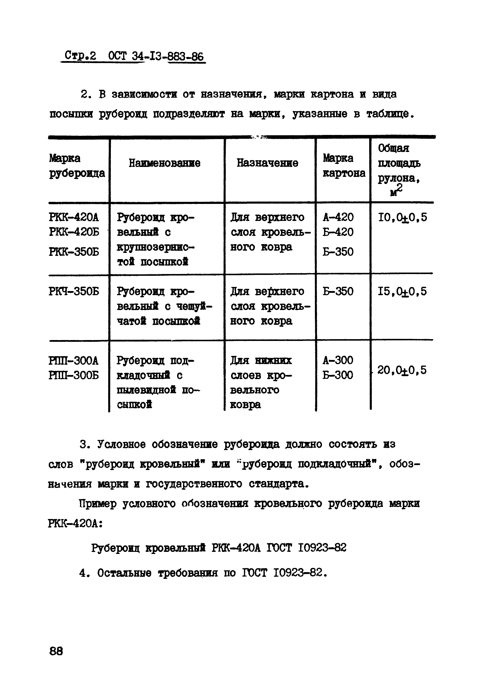 гост 10923 93 рубероид технические условия