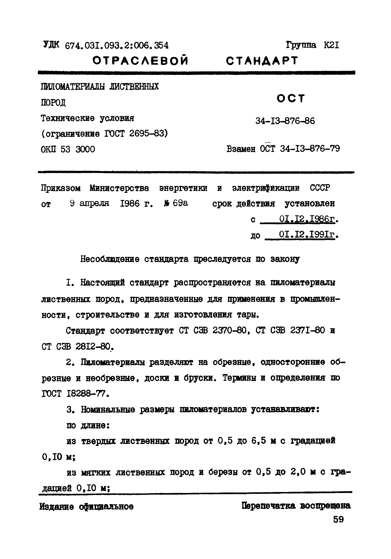 Технические условия пиломатериалов