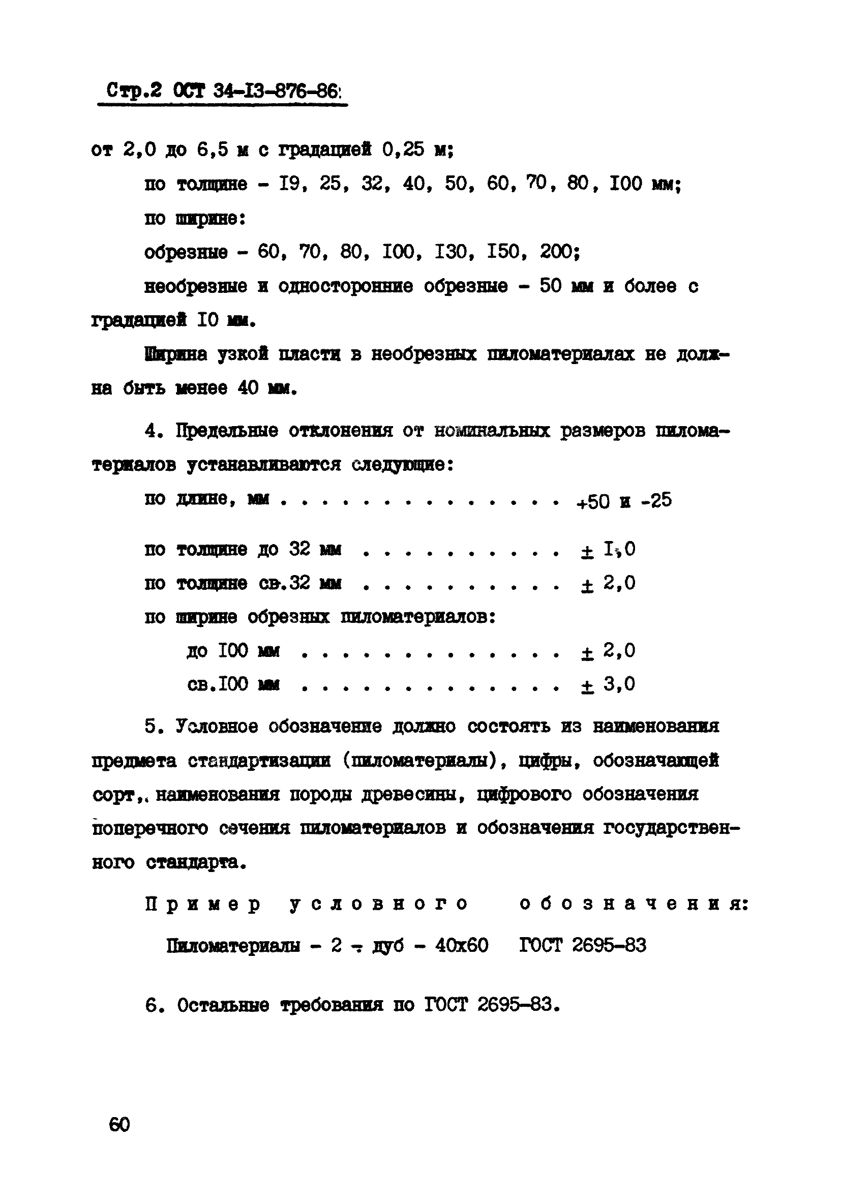 Технические условия пиломатериалов