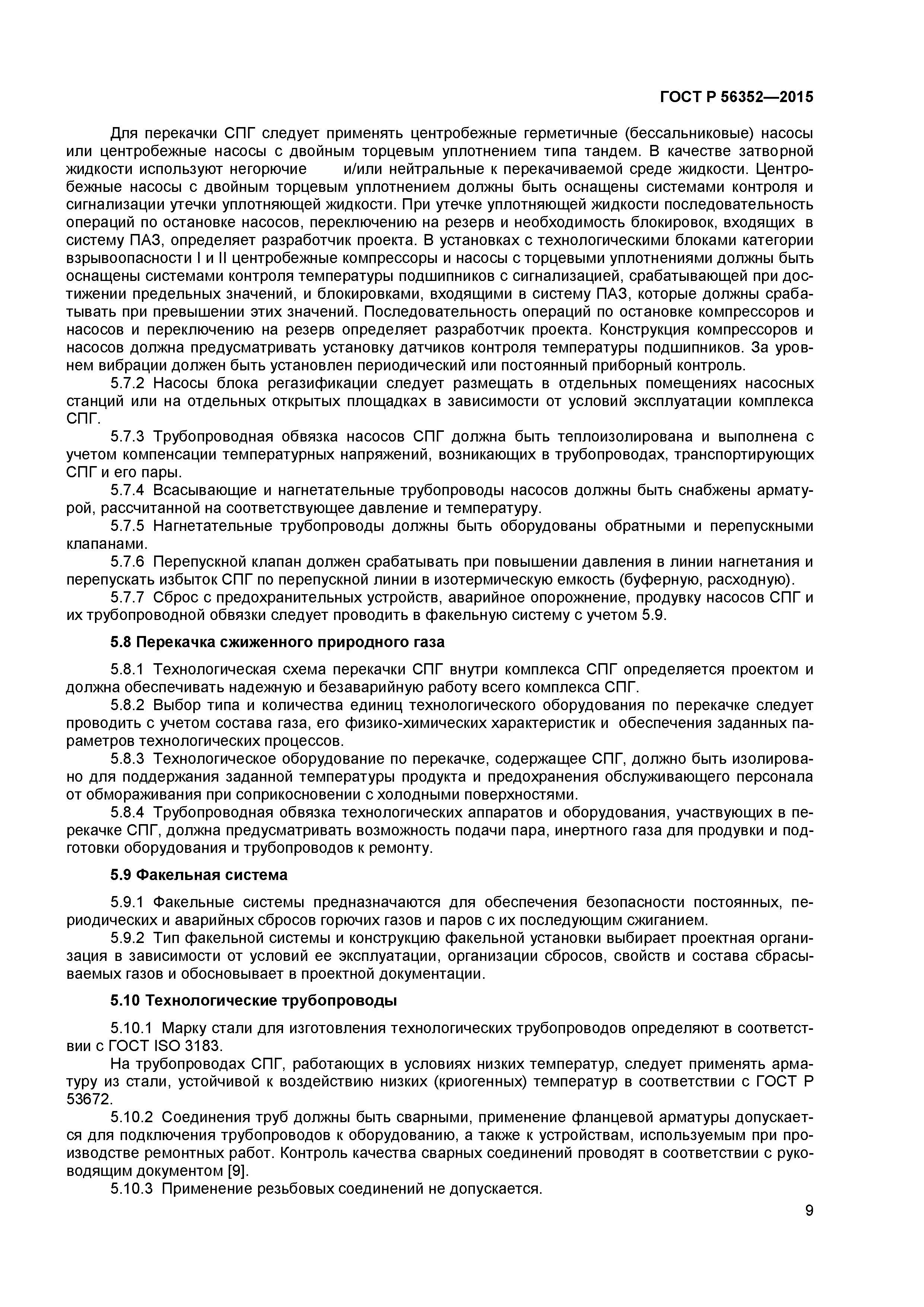 ГОСТ Р 56352-2015